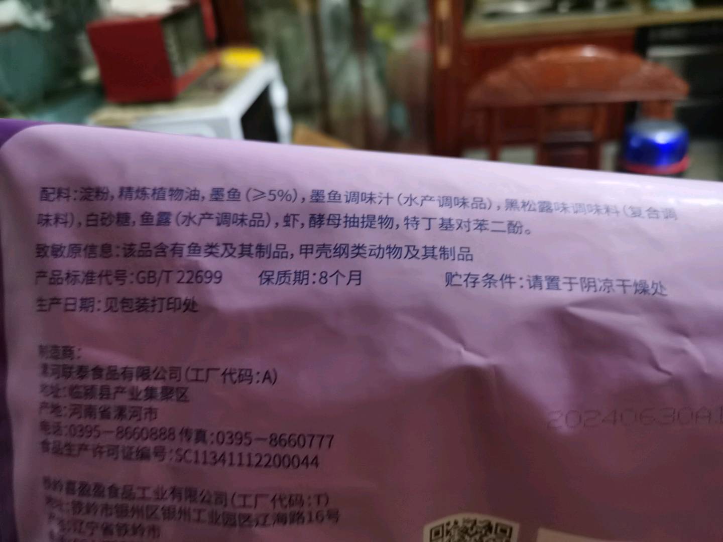 墨鱼片黑松露味