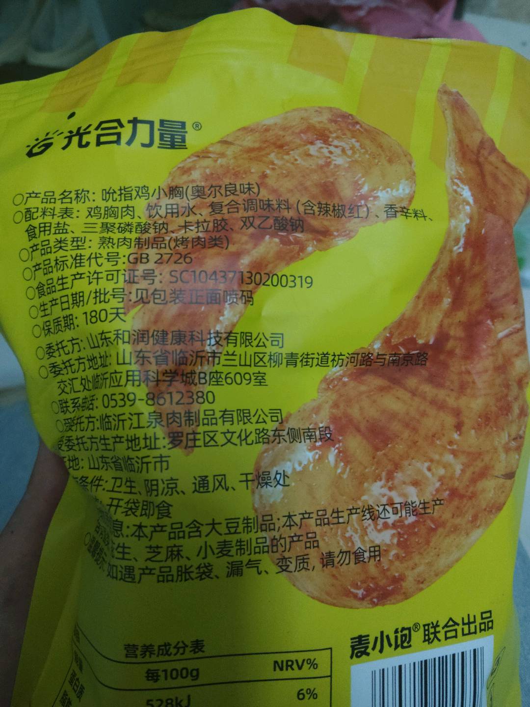吮指鸡小胸250g（奥尔良味）