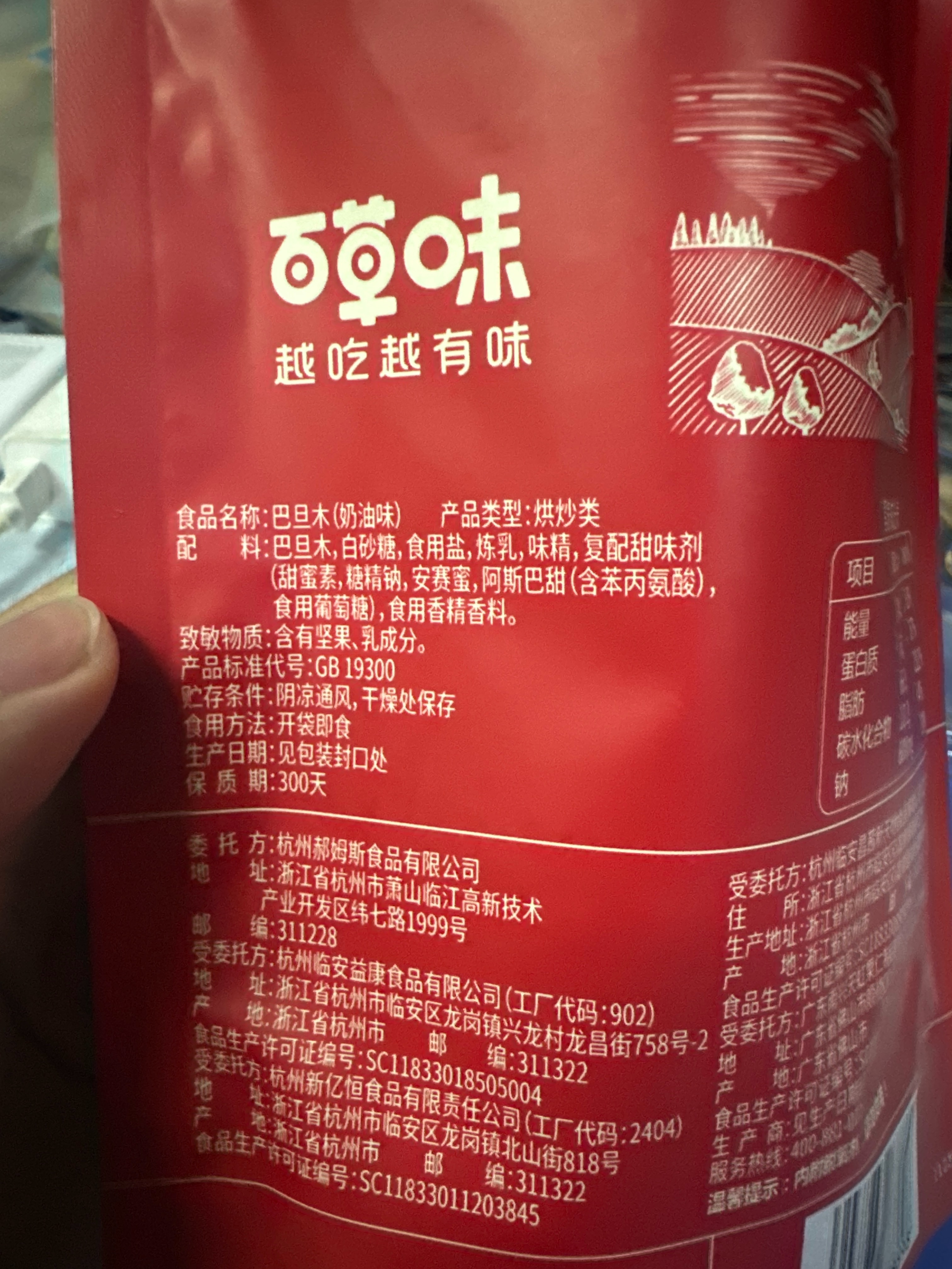 【百草味】巴旦木（奶油味）100g（新红版）