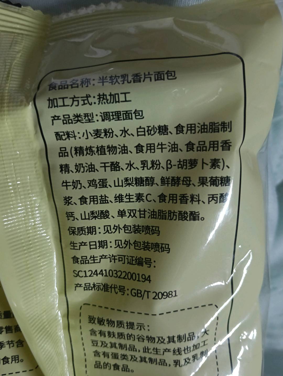 多芙半软乳香片面包半软半硬 嚼劲十足90克