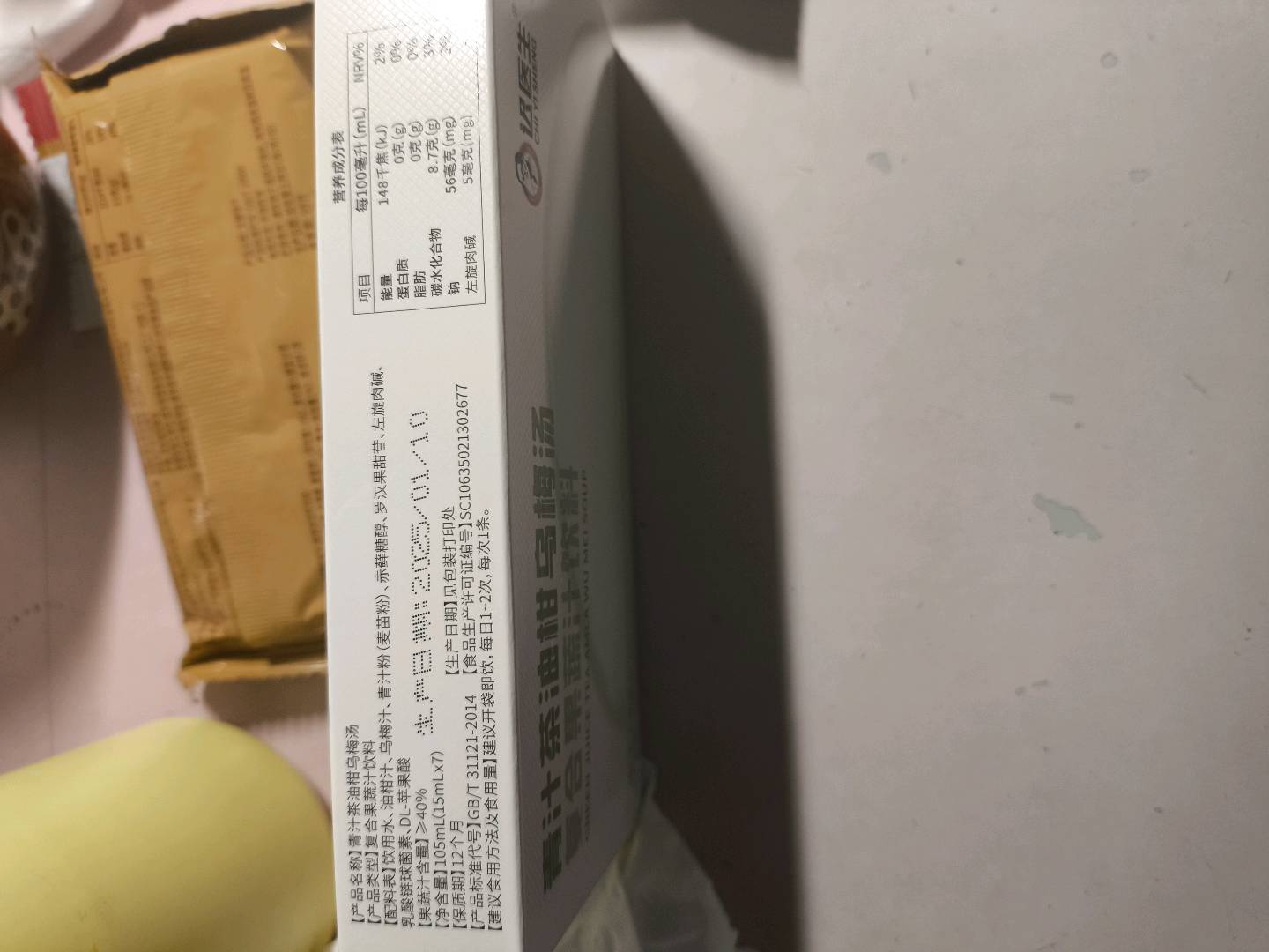 青汁茶油柑乌梅汤