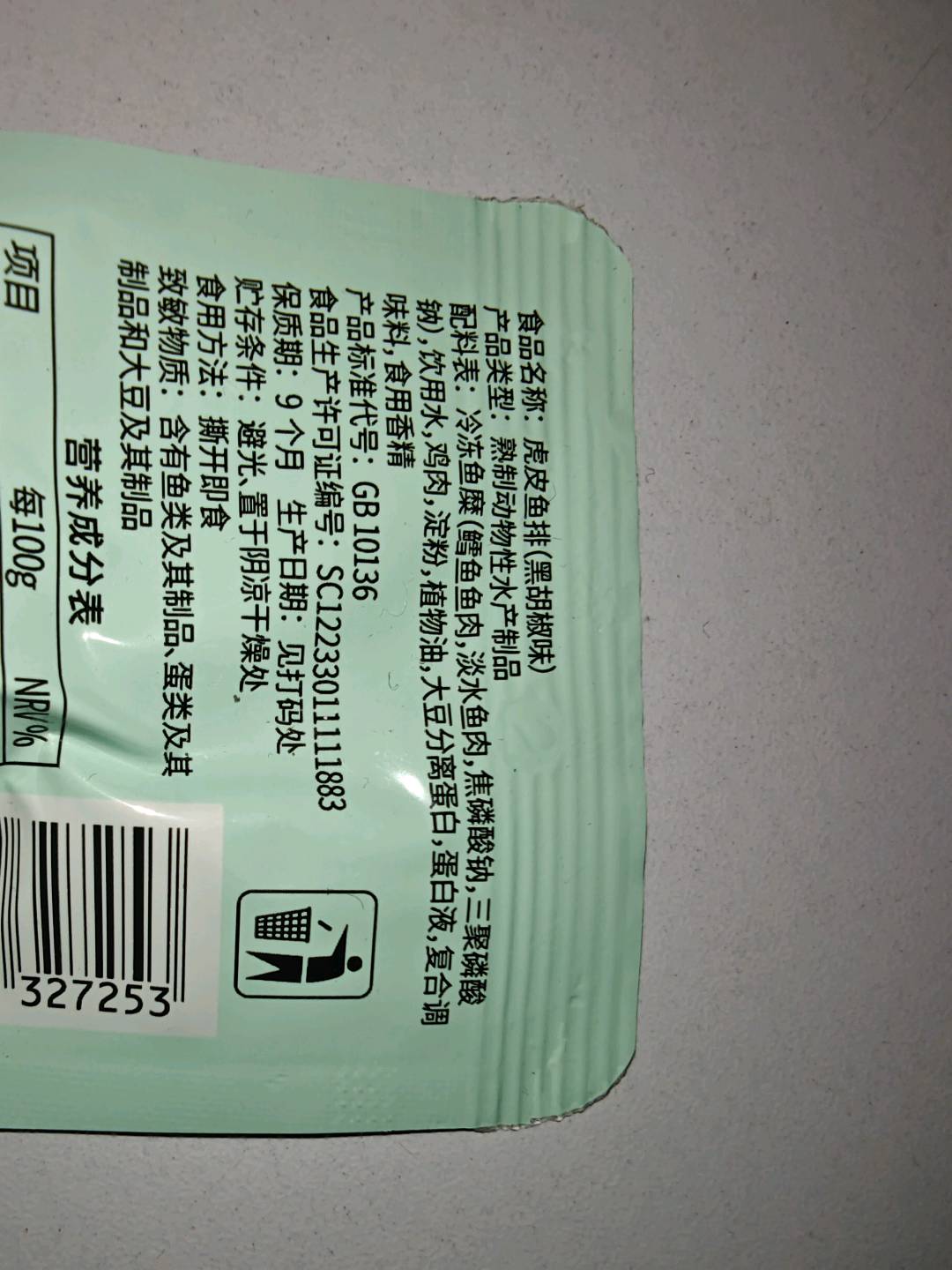 虎皮鱼排（黑胡椒味）