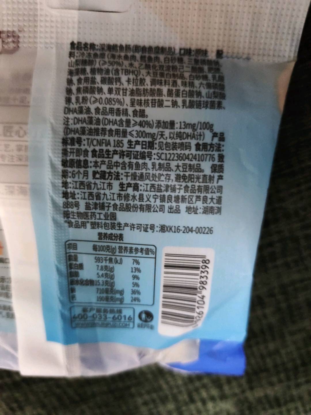 80g盐津铺子深海鳕鱼肠(原味)