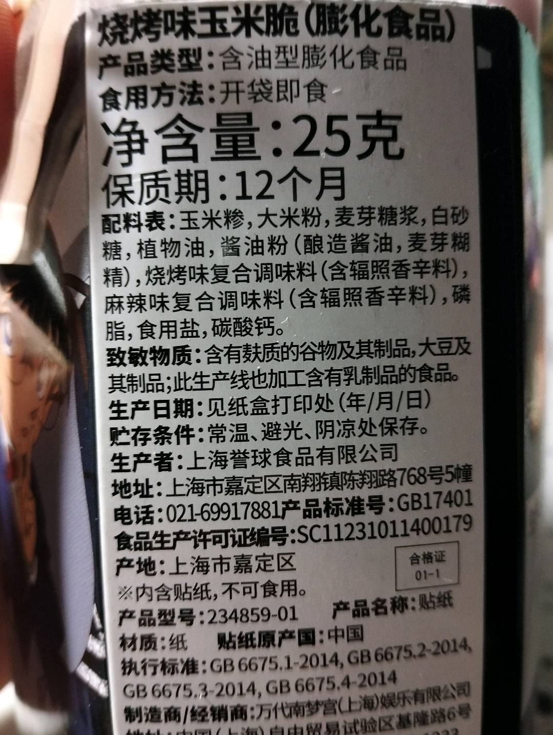 趣脆万乐多 名侦探柯南