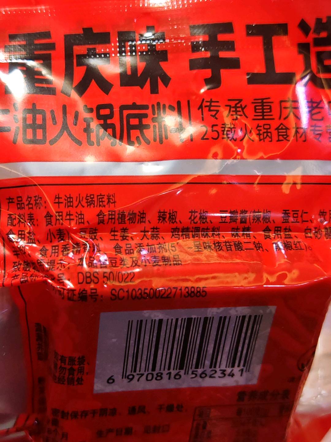 火锅底料麻辣味