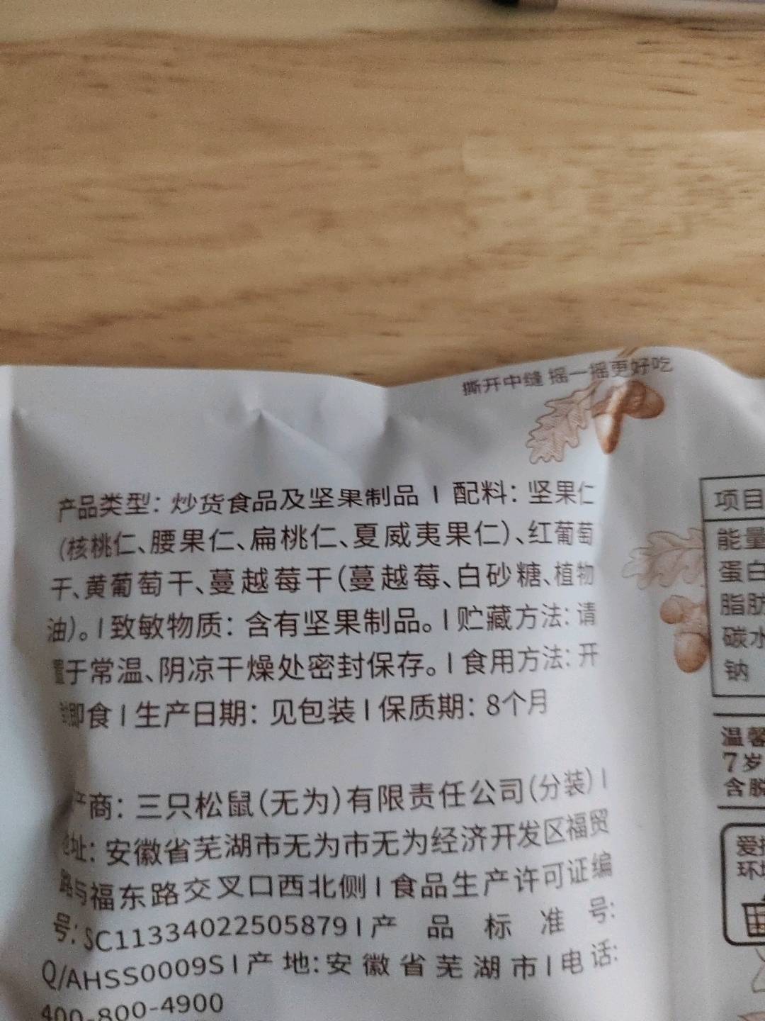 每日坚果_私享款每日坚果/++/25g