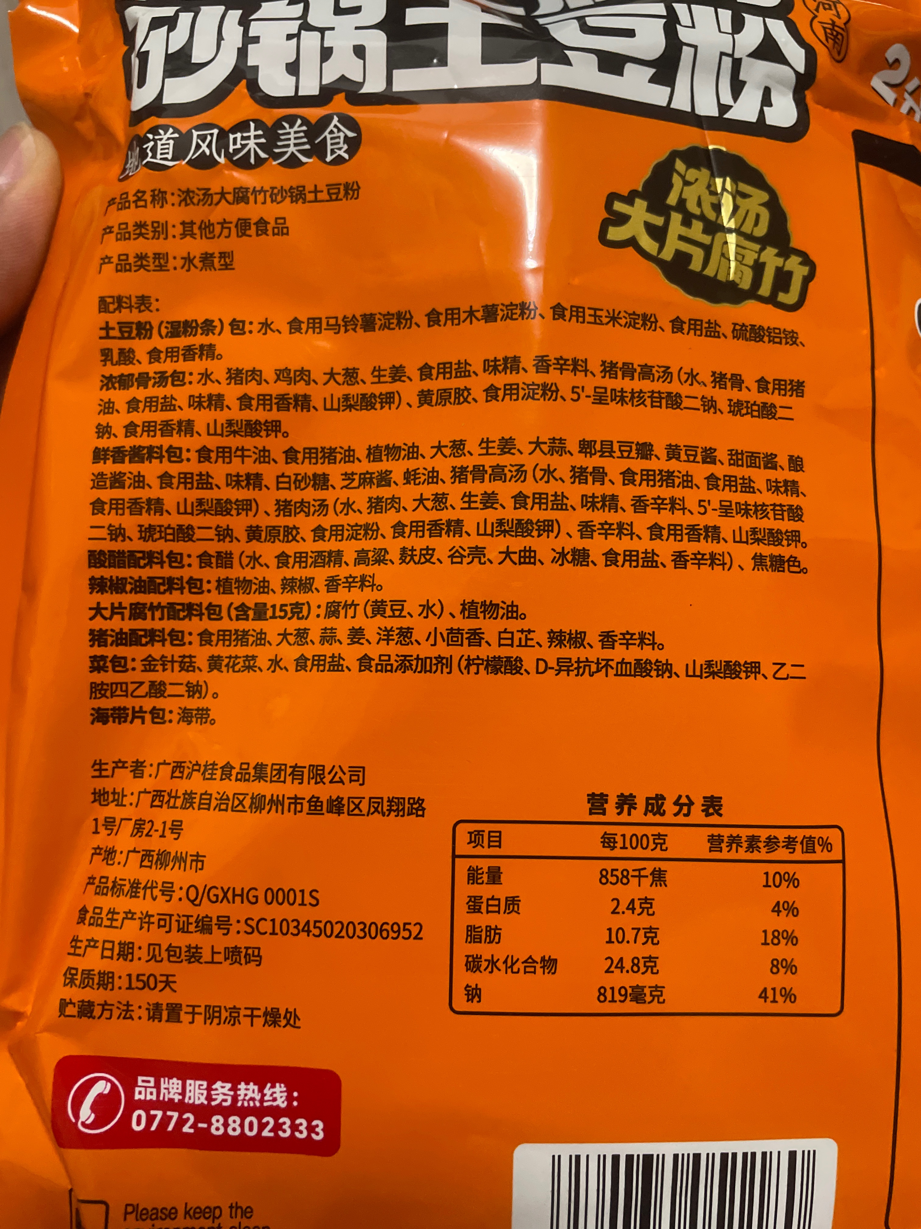 浓汤大腐竹砂锅土豆粉351克