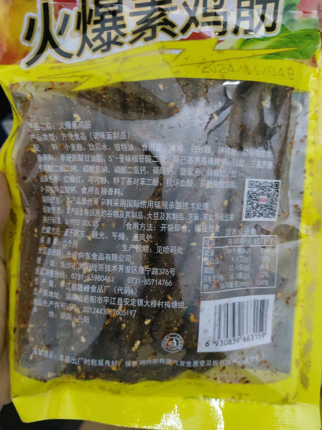火爆素鸡筋