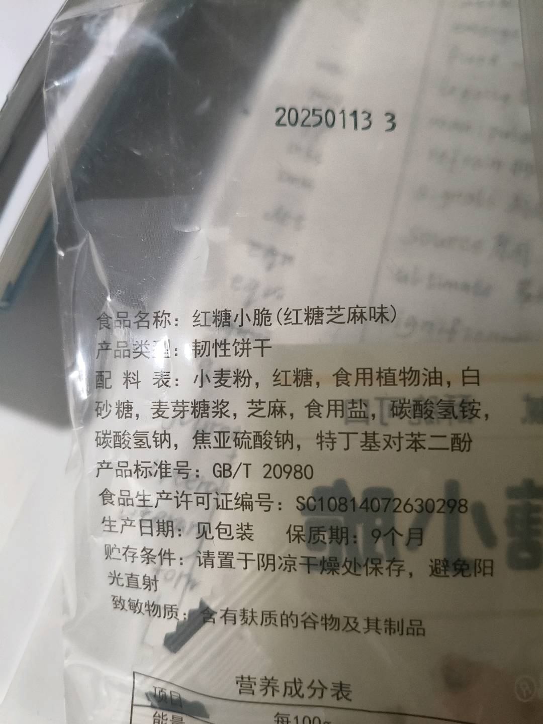 海玉海玉红糖小脆饼干(红糖芝麻味)108克
