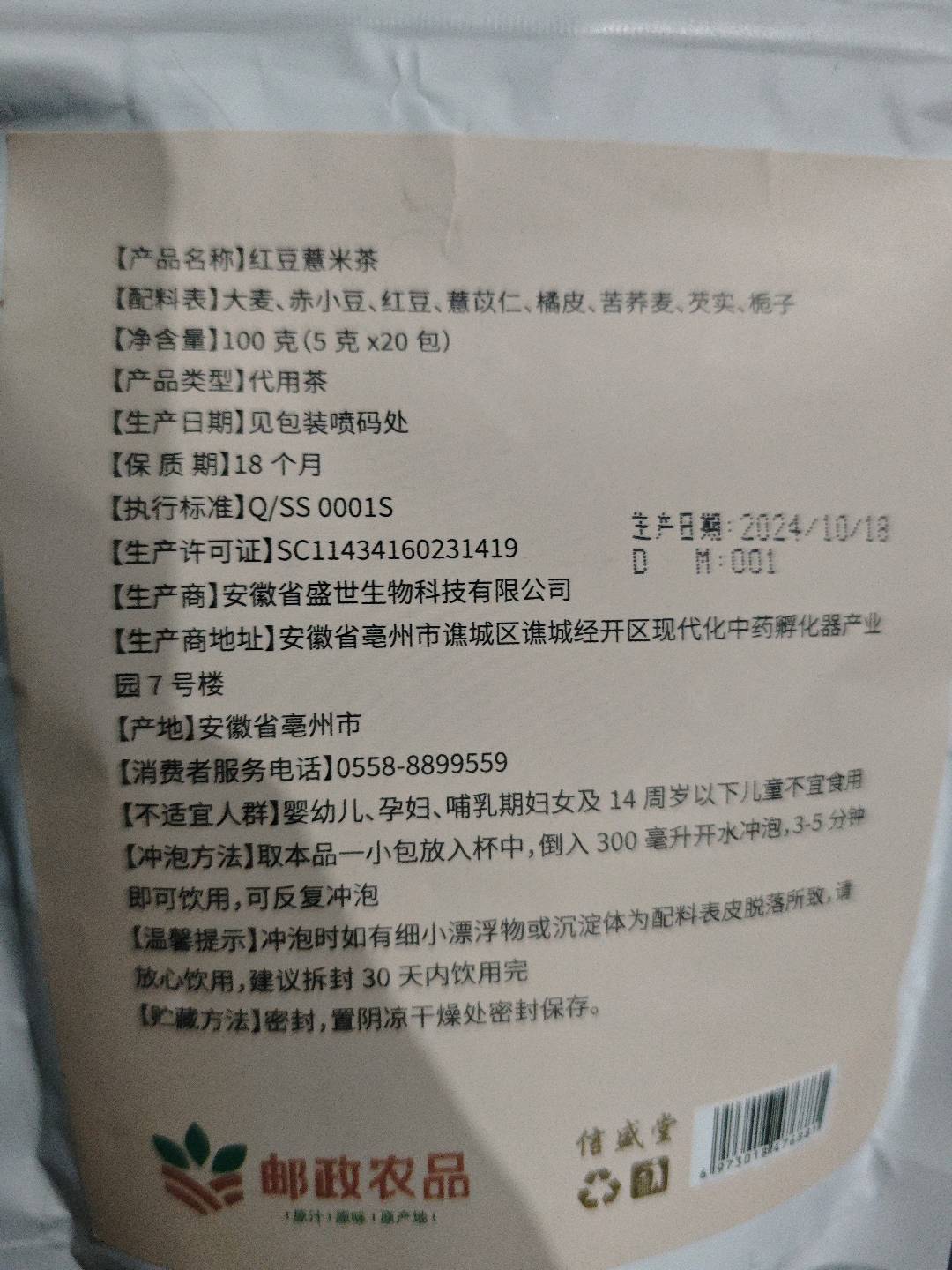 红豆薏米茶