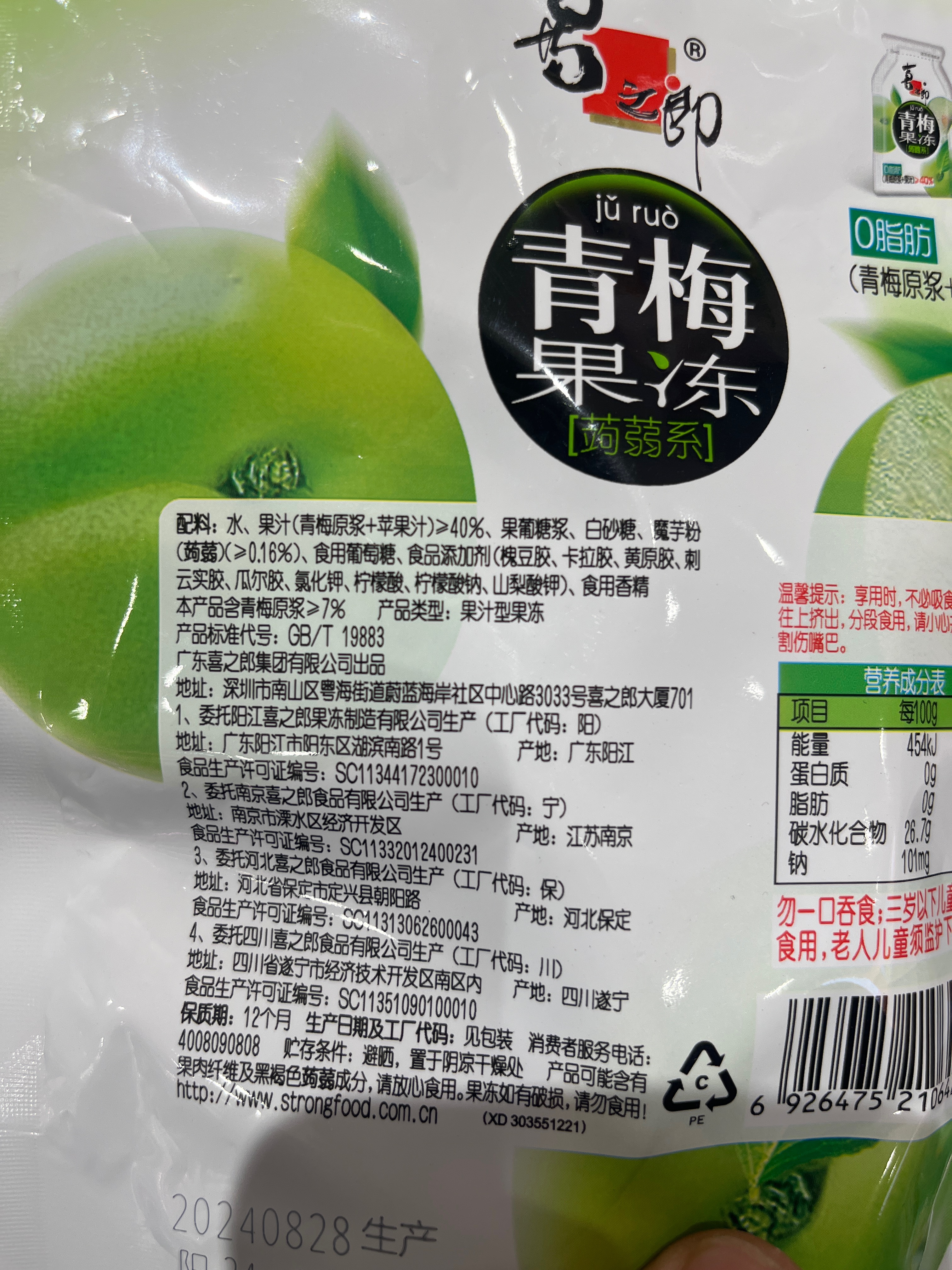 120克喜之郎青梅果冻