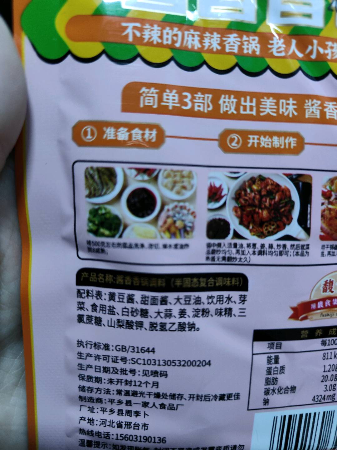 酱香香锅