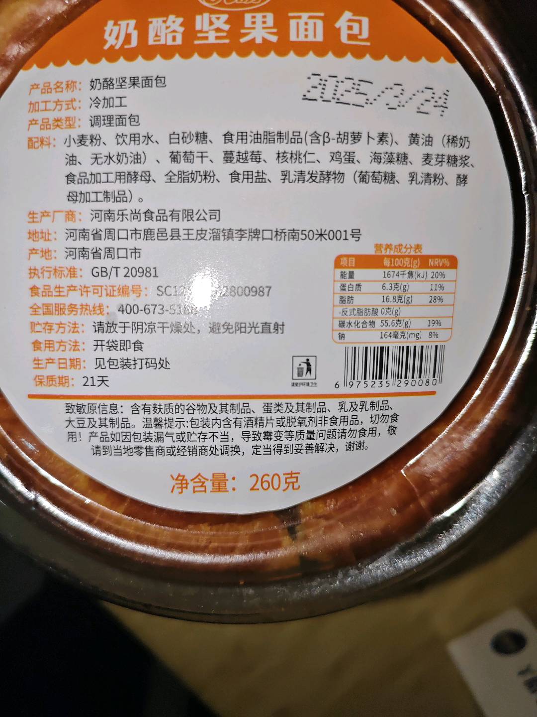 奶酪坚果面包