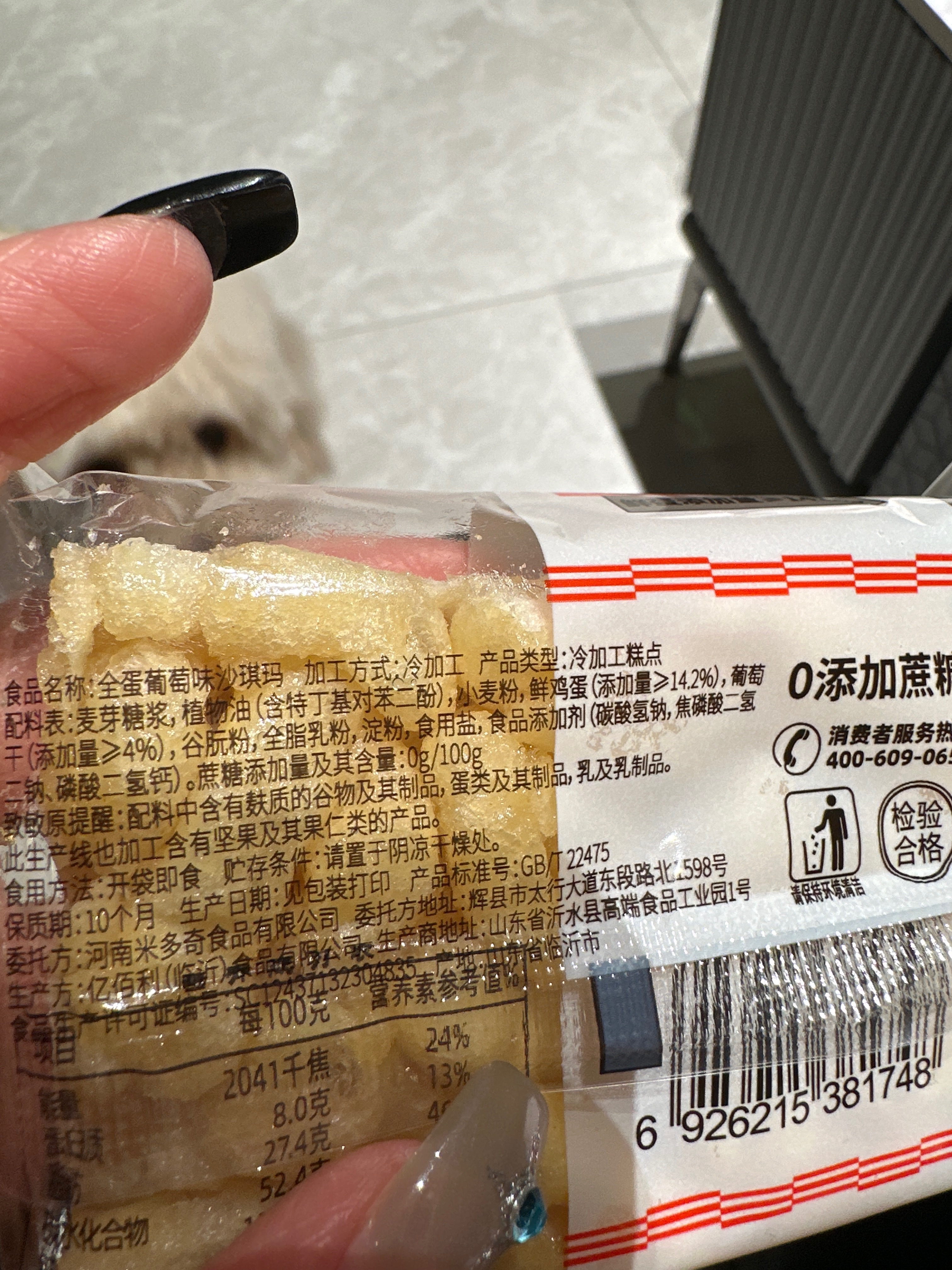 米多奇全蛋沙琪玛（葡萄味）1包