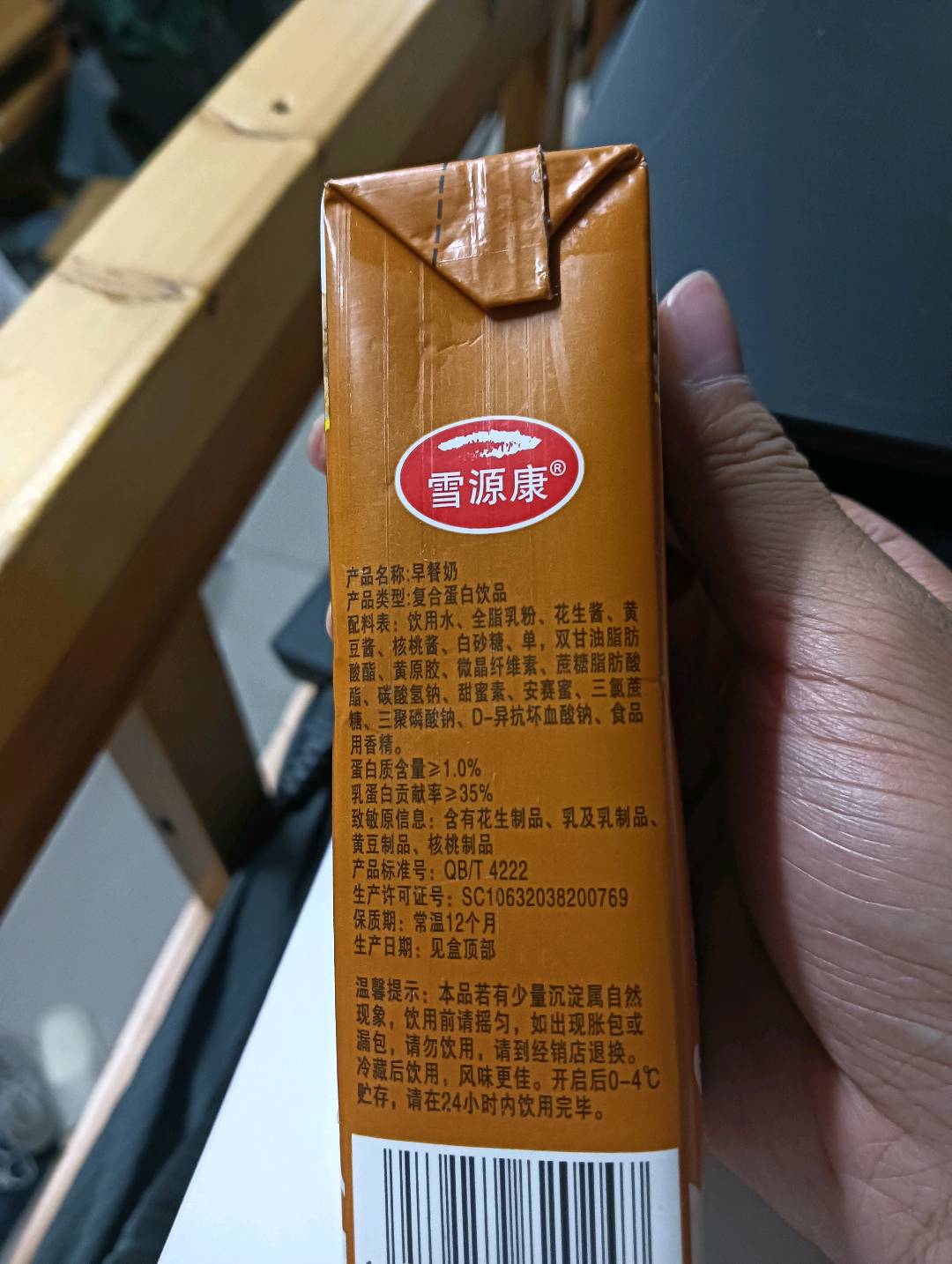 早餐奶（复合蛋白饮品）