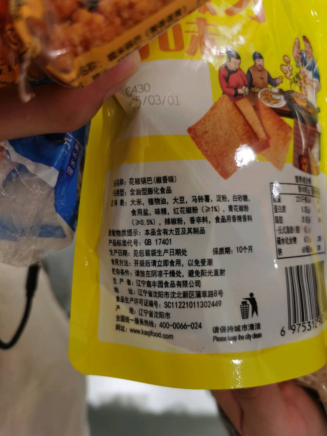 卡奇花椒锅巴椒香味60克