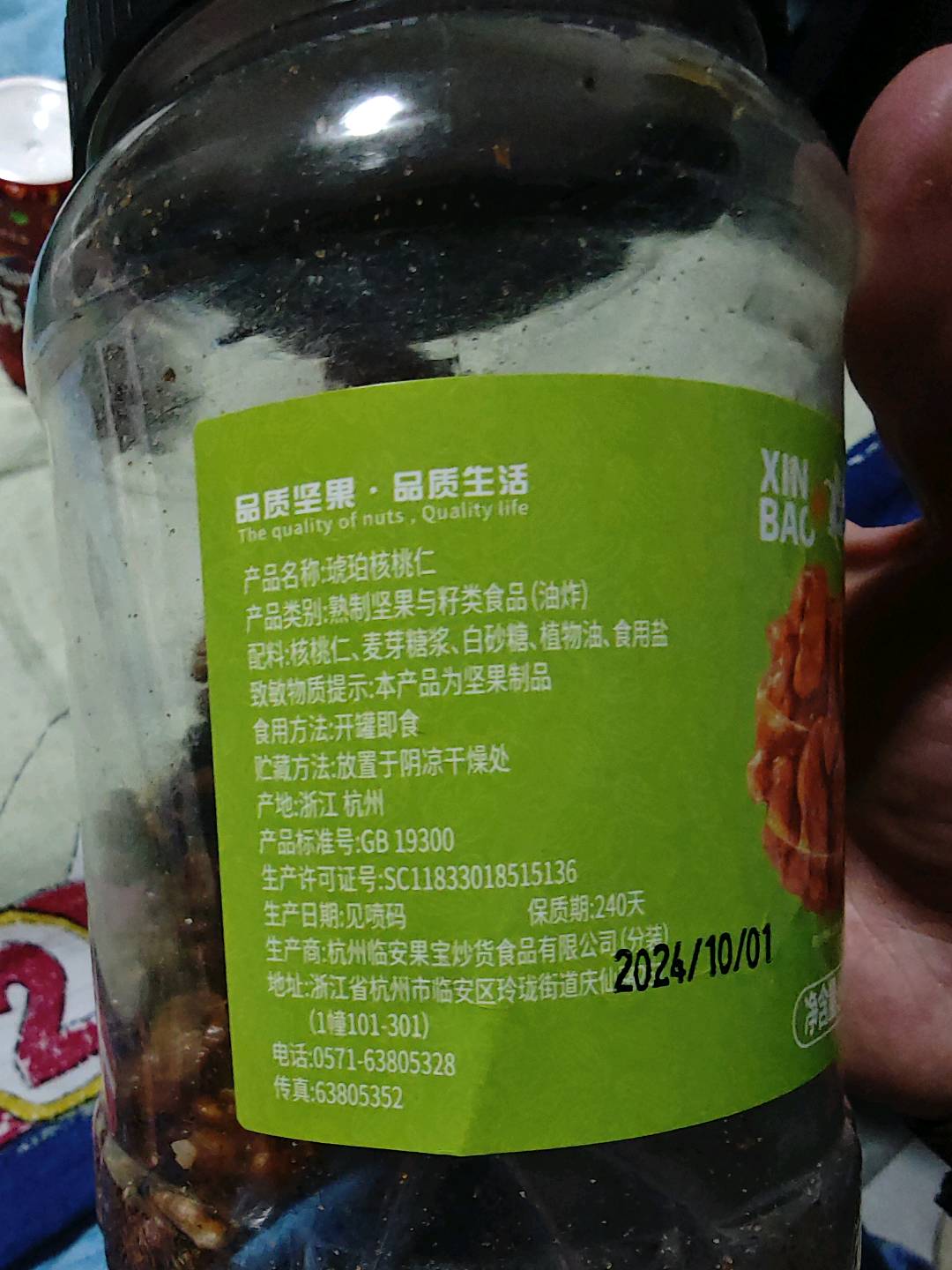 新宝琥珀核桃仁