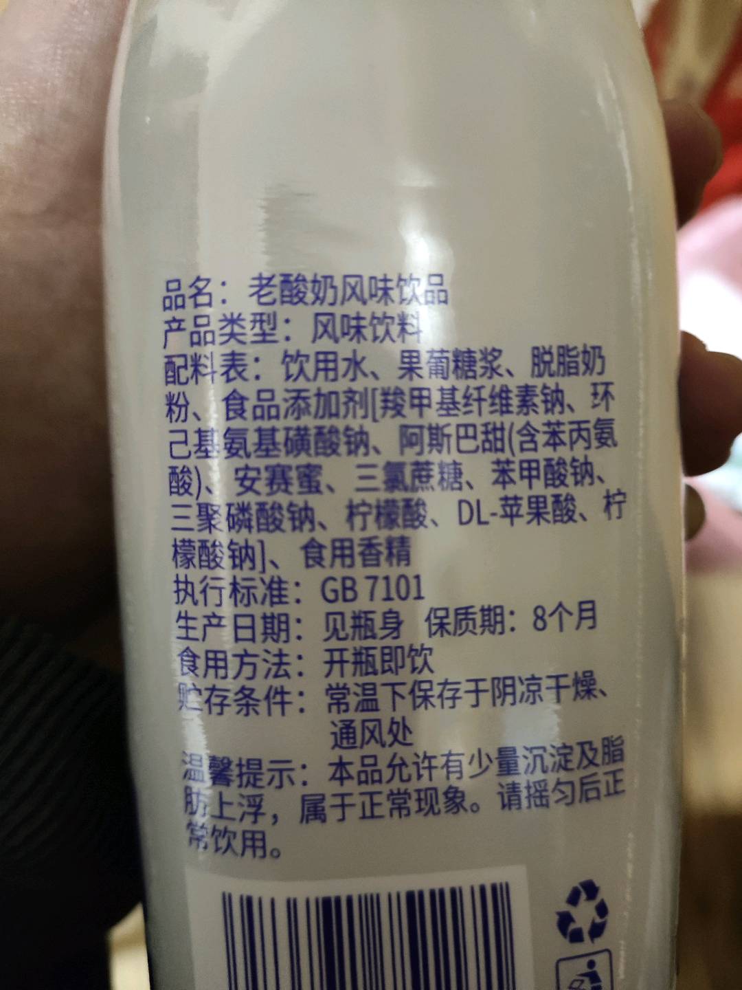 老酸奶
