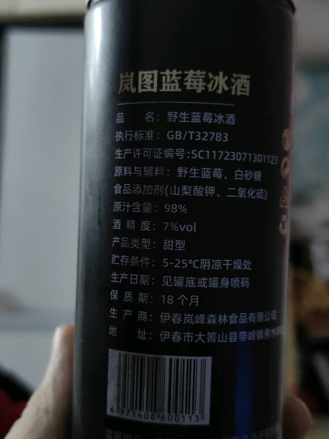 野生蓝莓冰酒