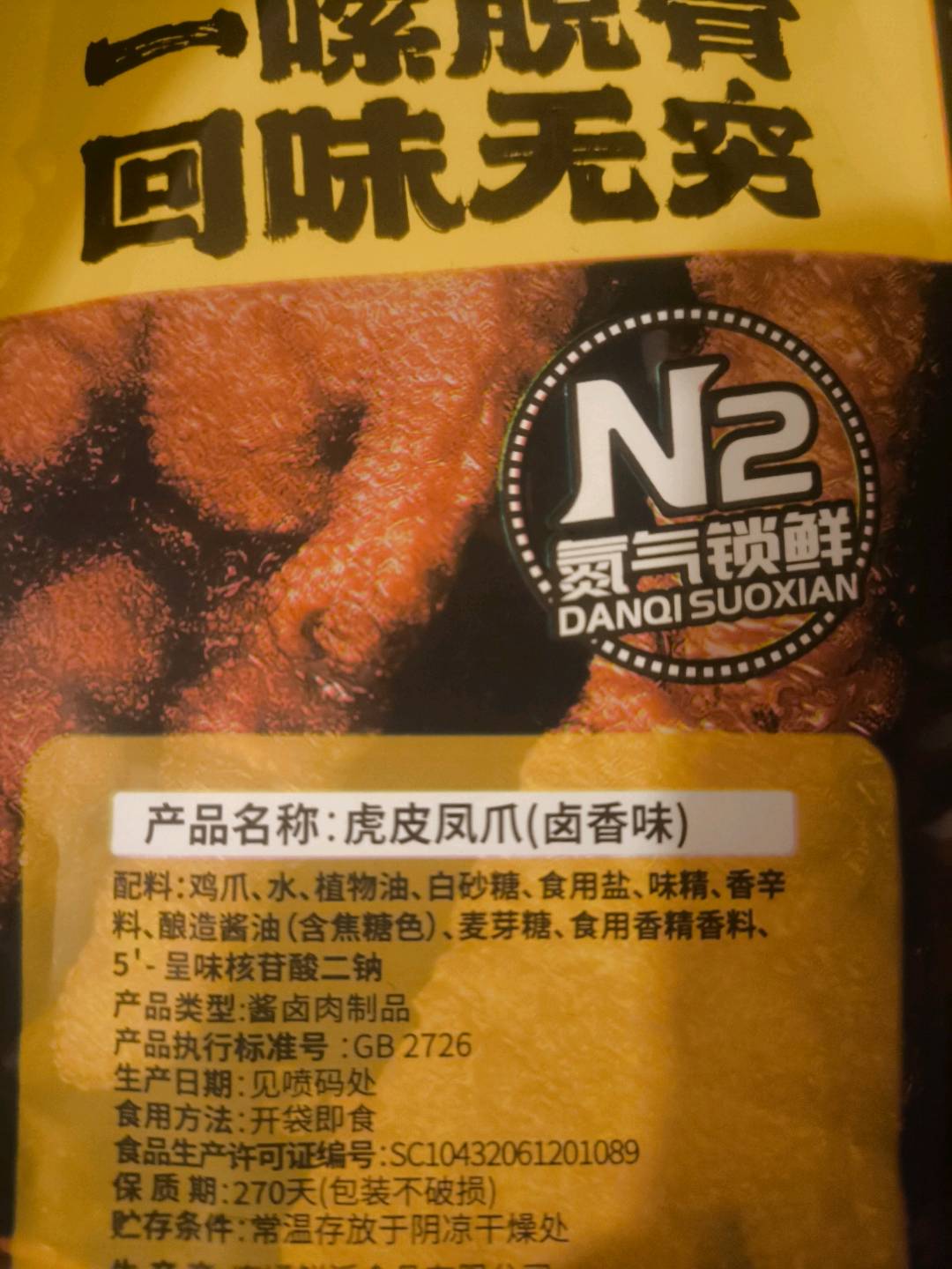 周小贱55g虎皮凤爪 卤香味