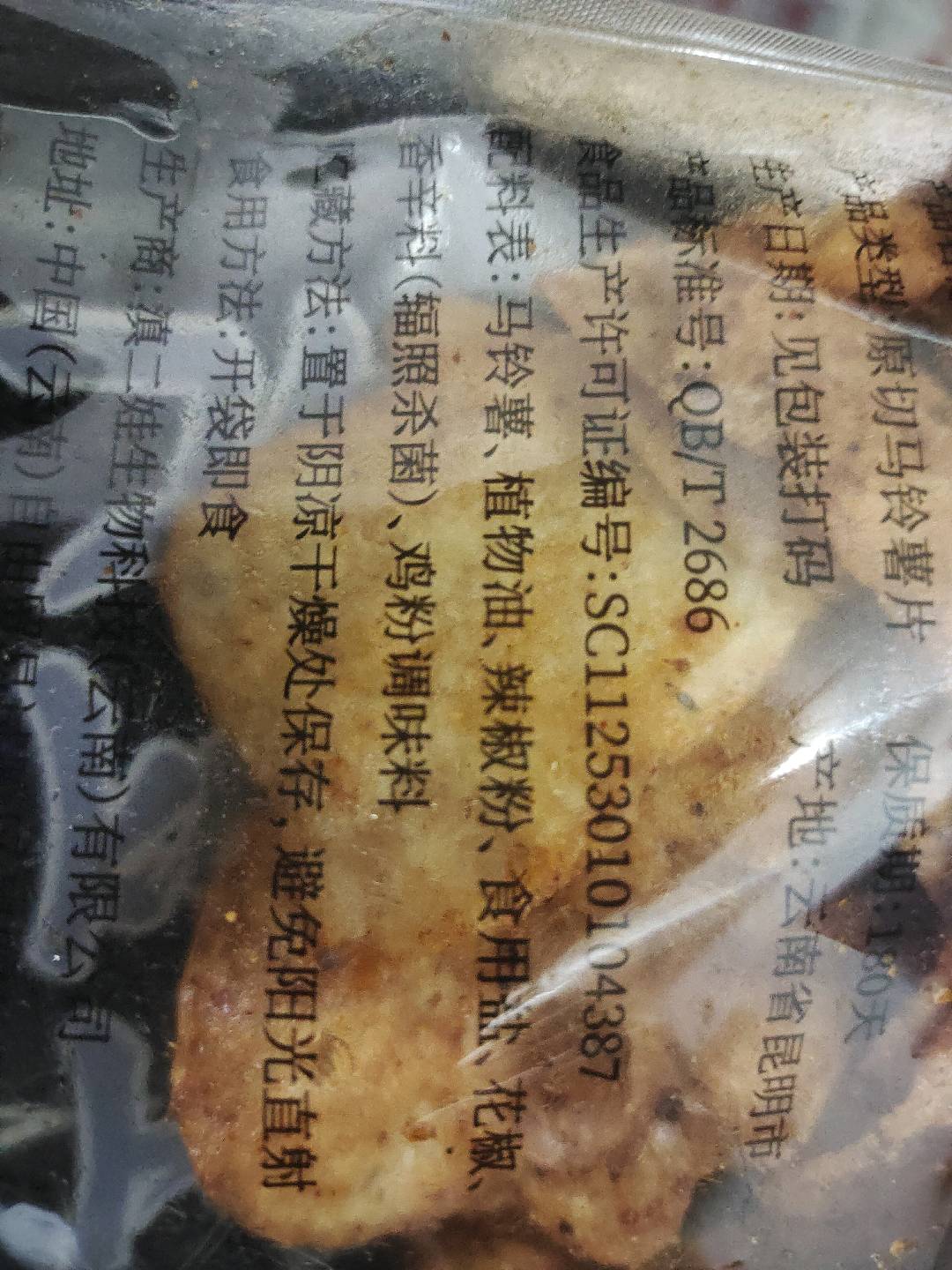 土豆片（糊辣味）