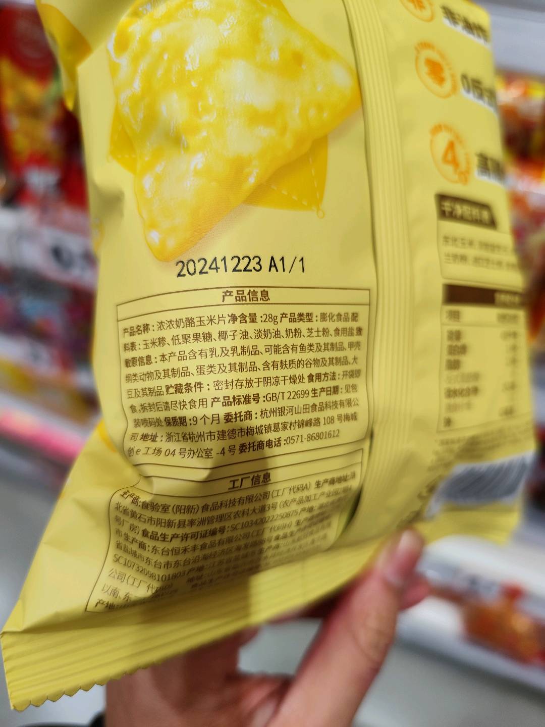 浓浓奶酪玉米片