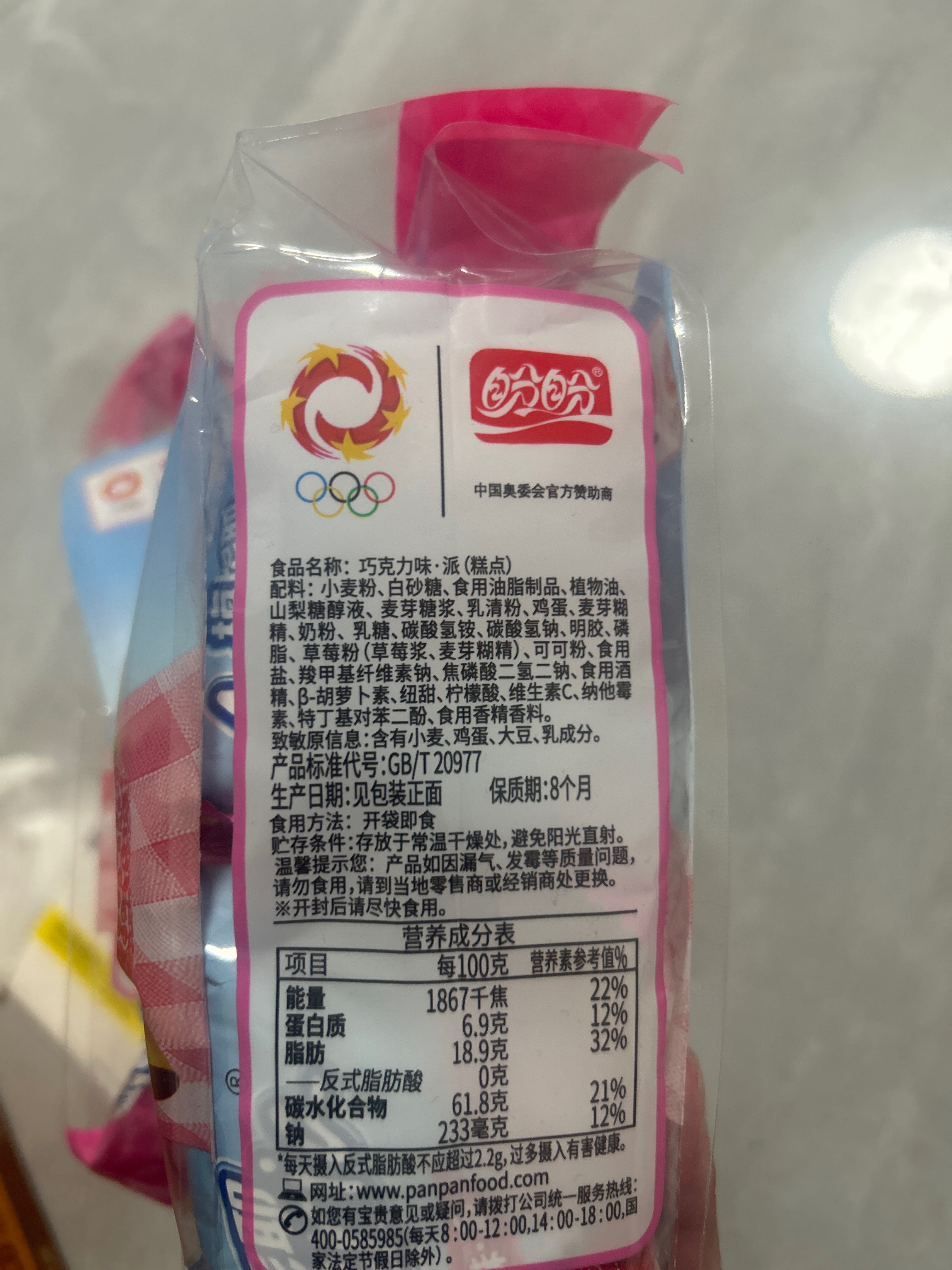 巧克力味派草莓味