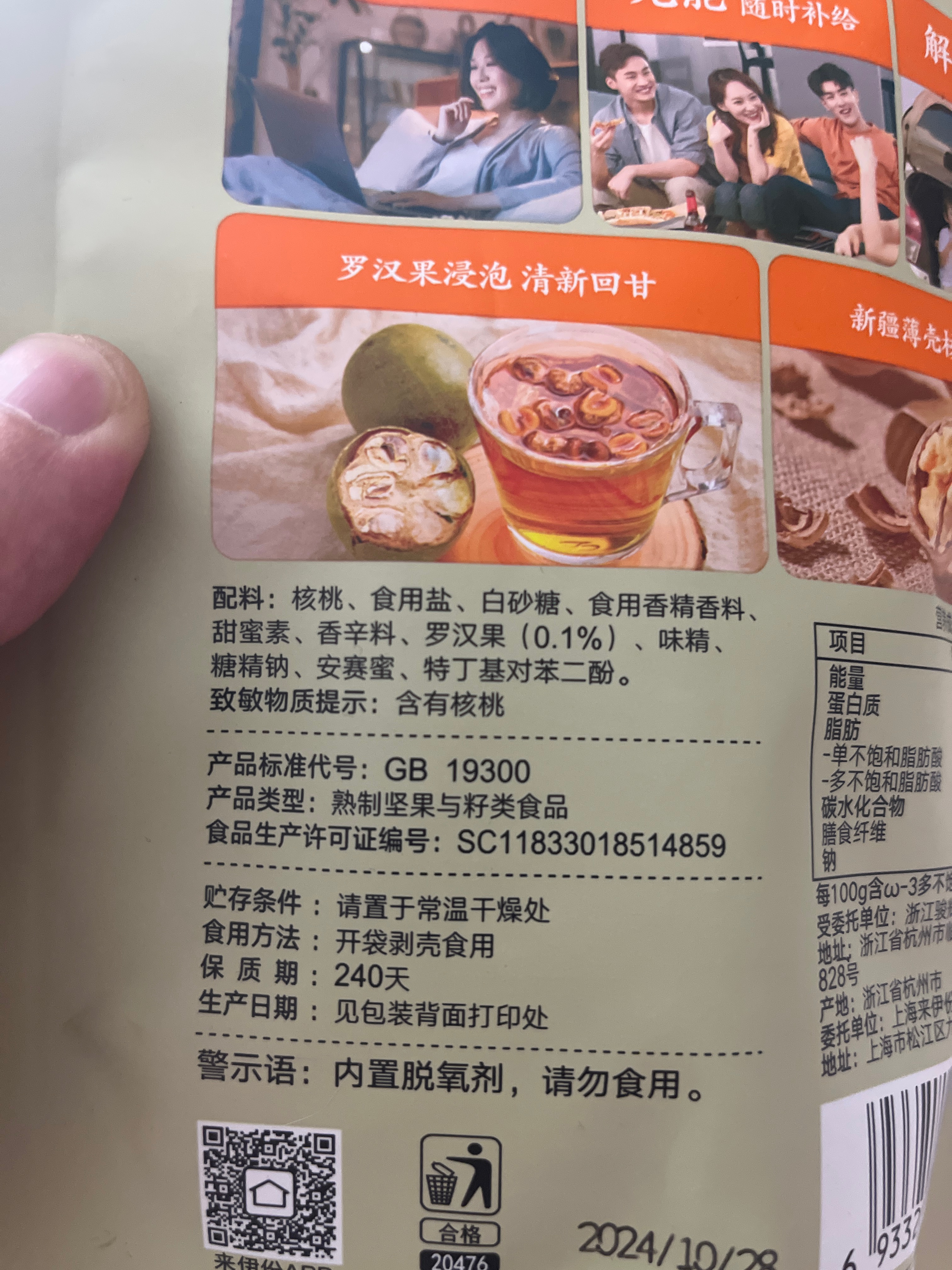 草本味核桃JH150g