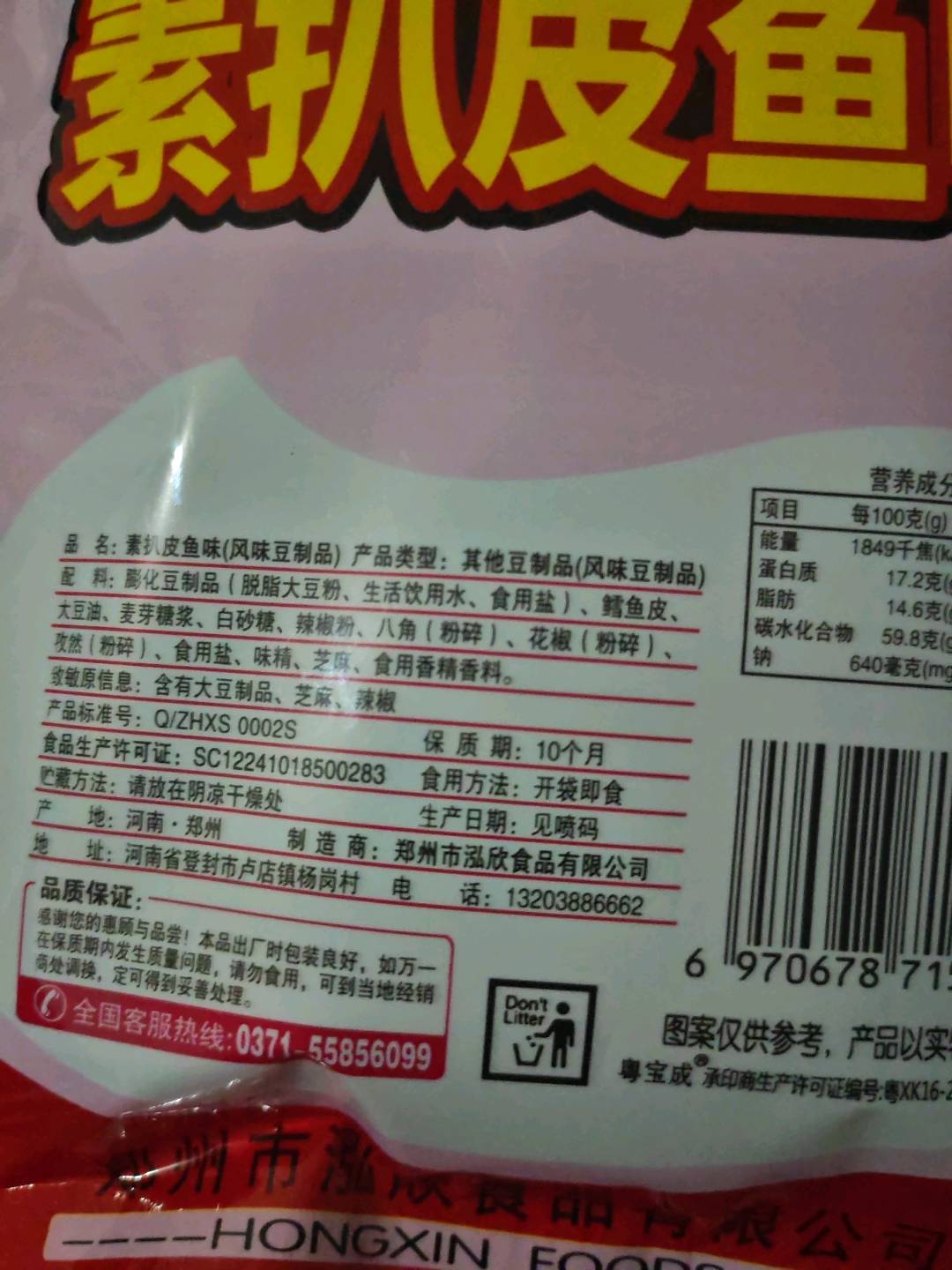 60g十三妹扒皮鱼