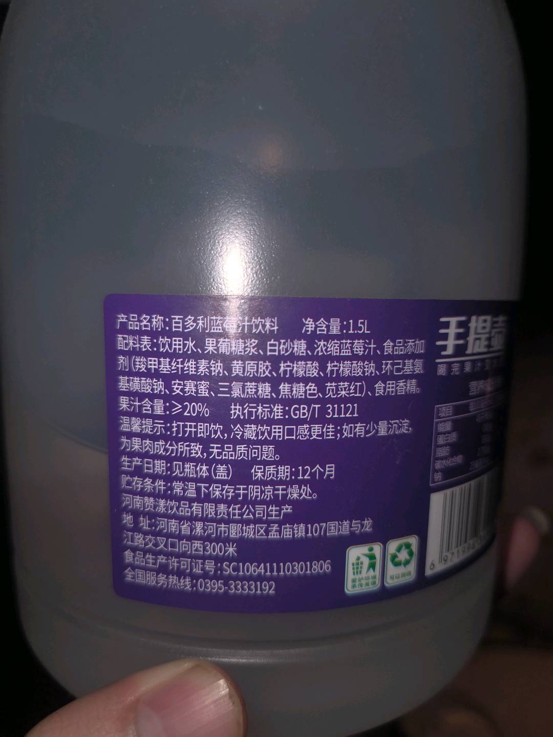 百多利1.5升壶手提蓝莓瓶标