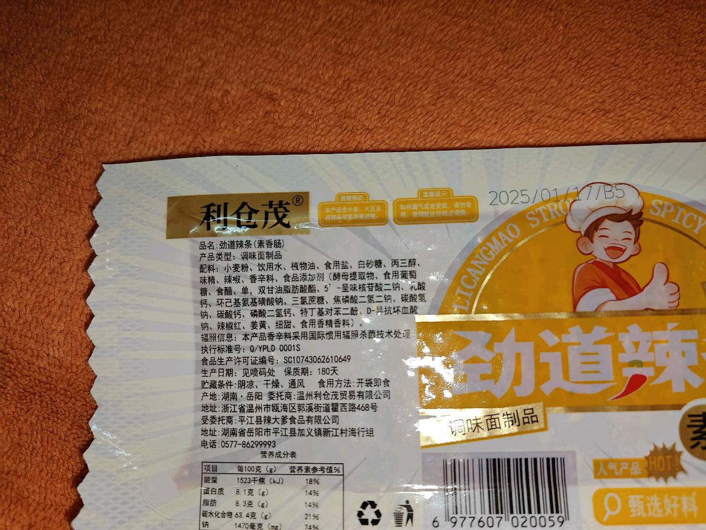 素香肠