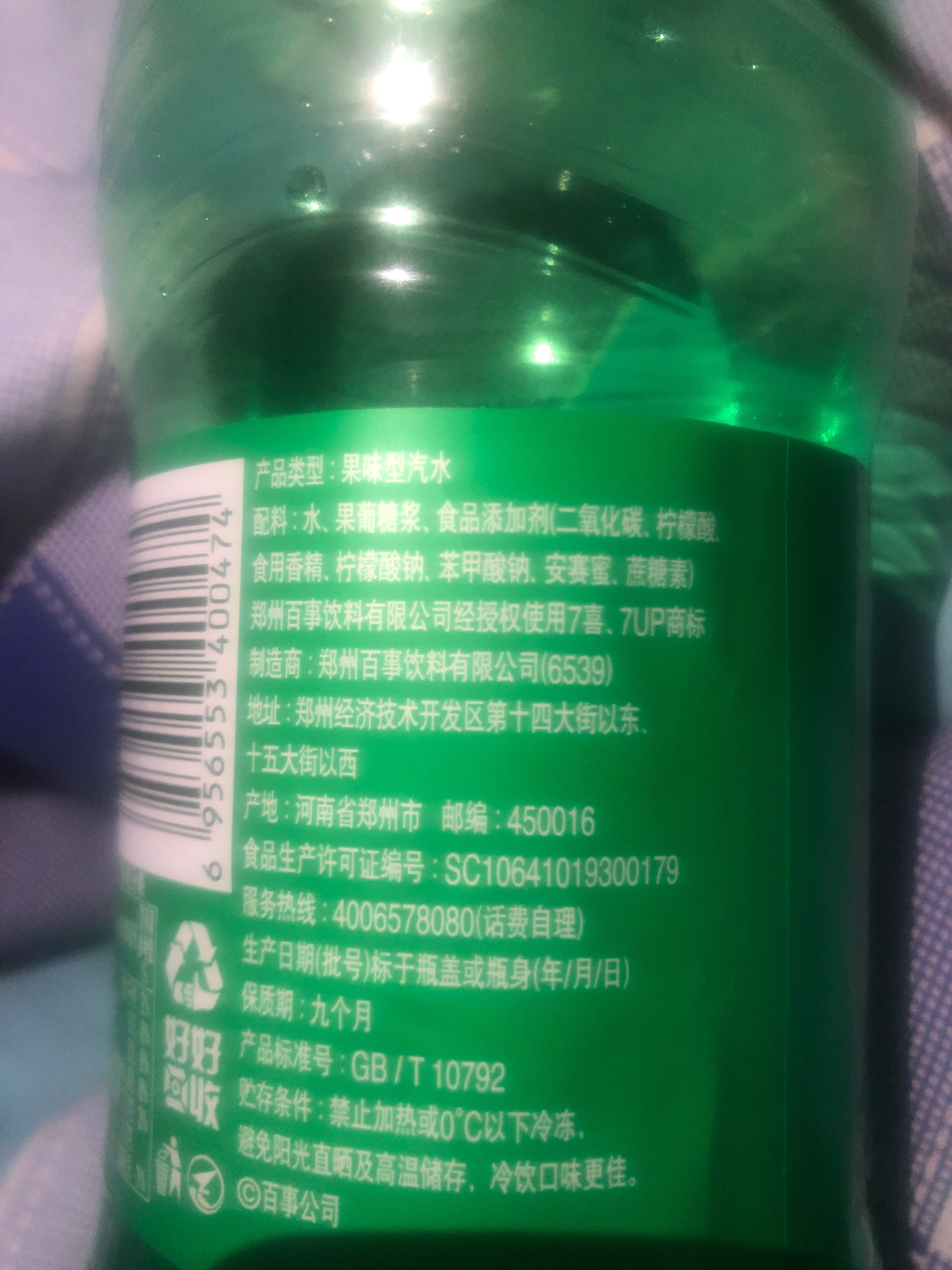 七喜