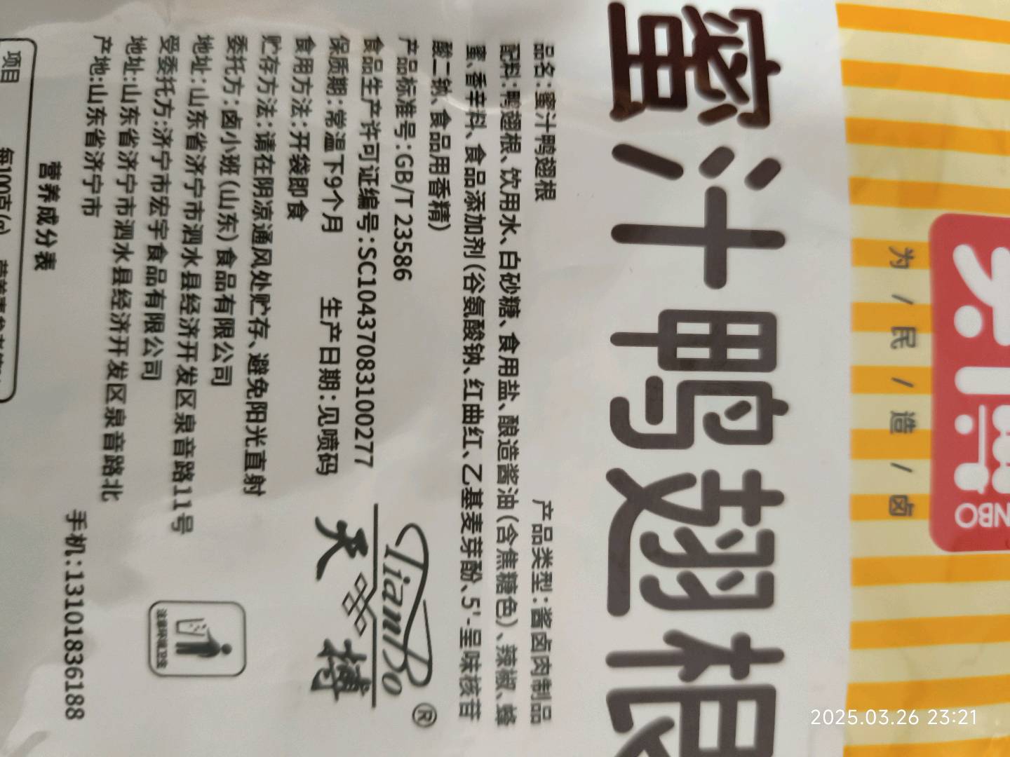 卤小班食品119884