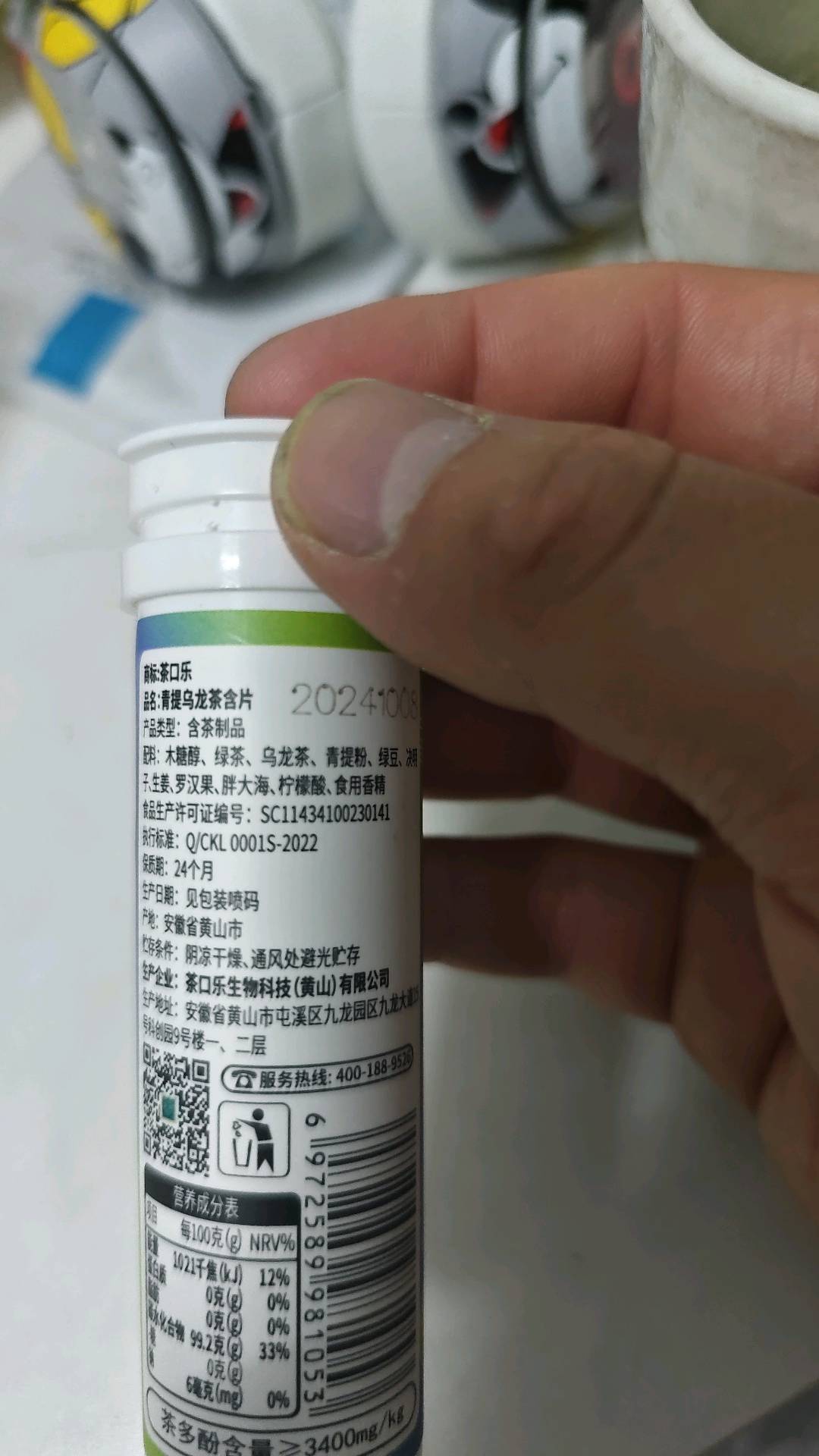 茶口乐品牌 青提乌龙 茶叶含片30克