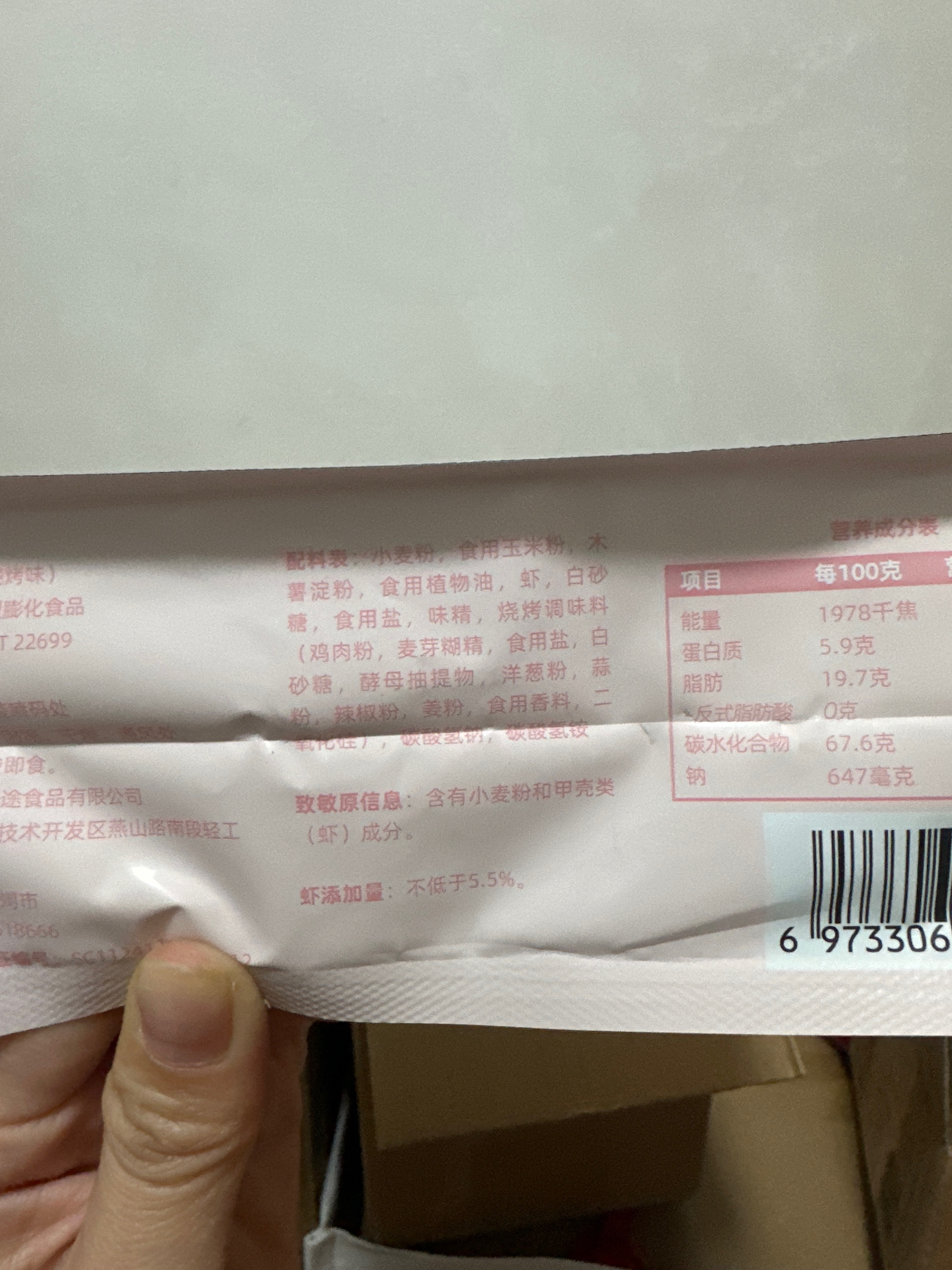 轻虾条（烧烤味）