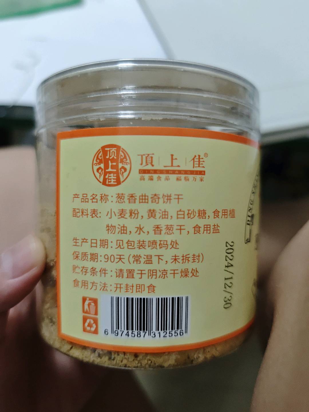 葱香曲奇饼干(罐装)