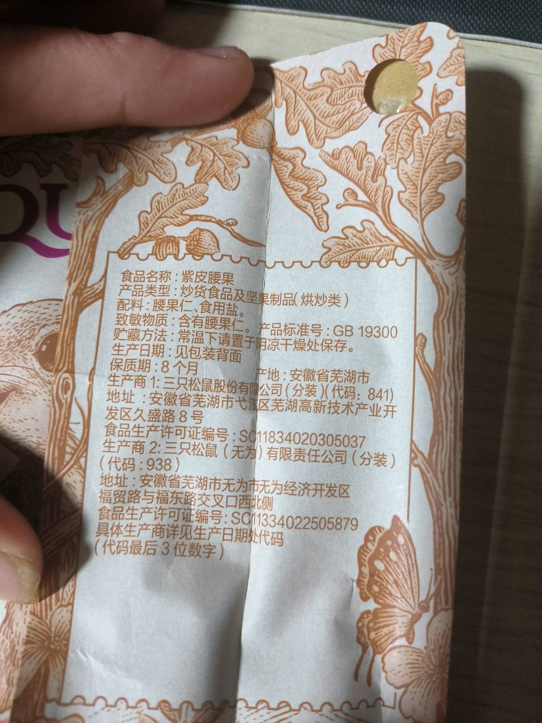 大头装_紫皮腰果/160g