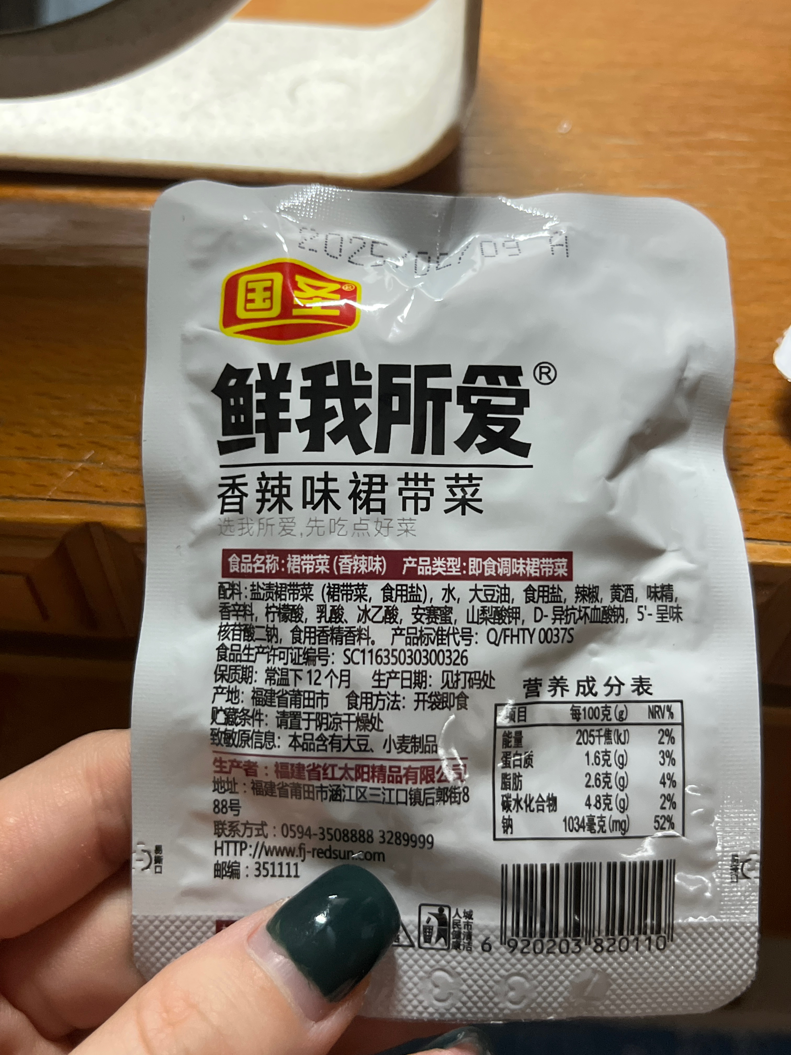 国圣鲜我所爱香辣裙带菜