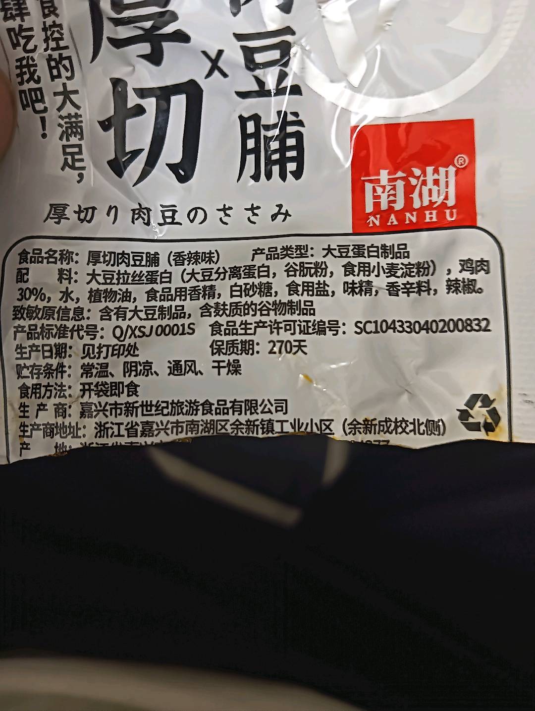 厚切肉豆脯（酱香味）