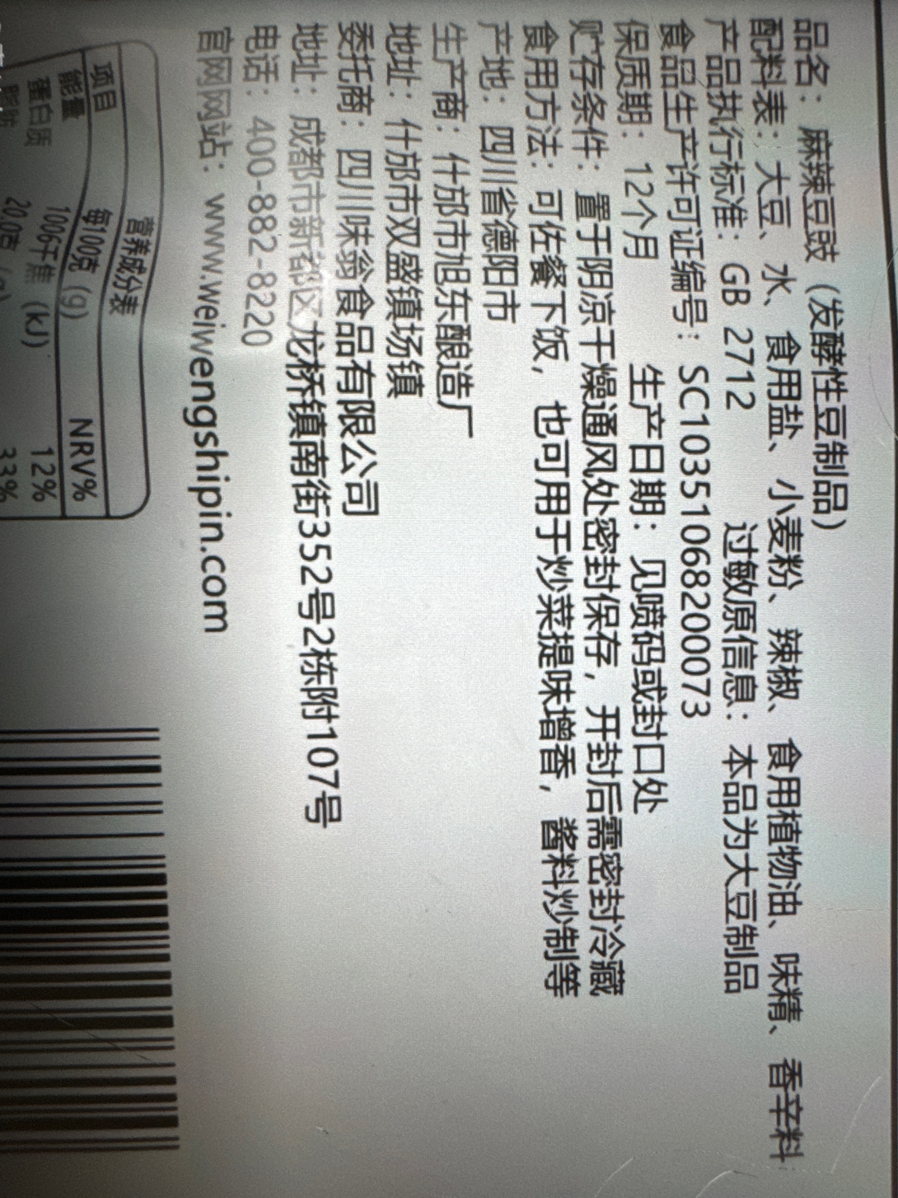 味翁 麻辣豆豉500g