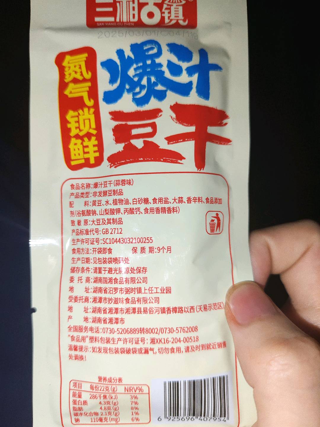 22g爆汁豆干（蒜蓉味）