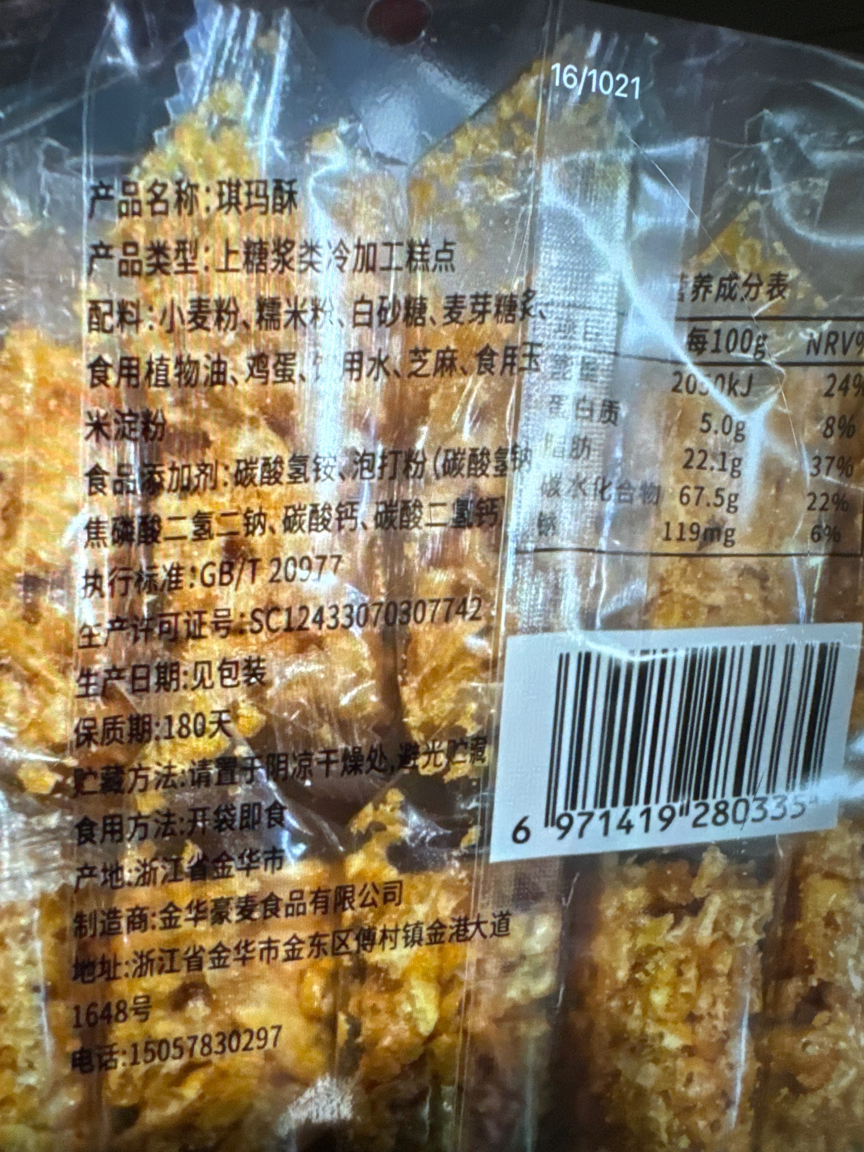琪玛酥芝麻味