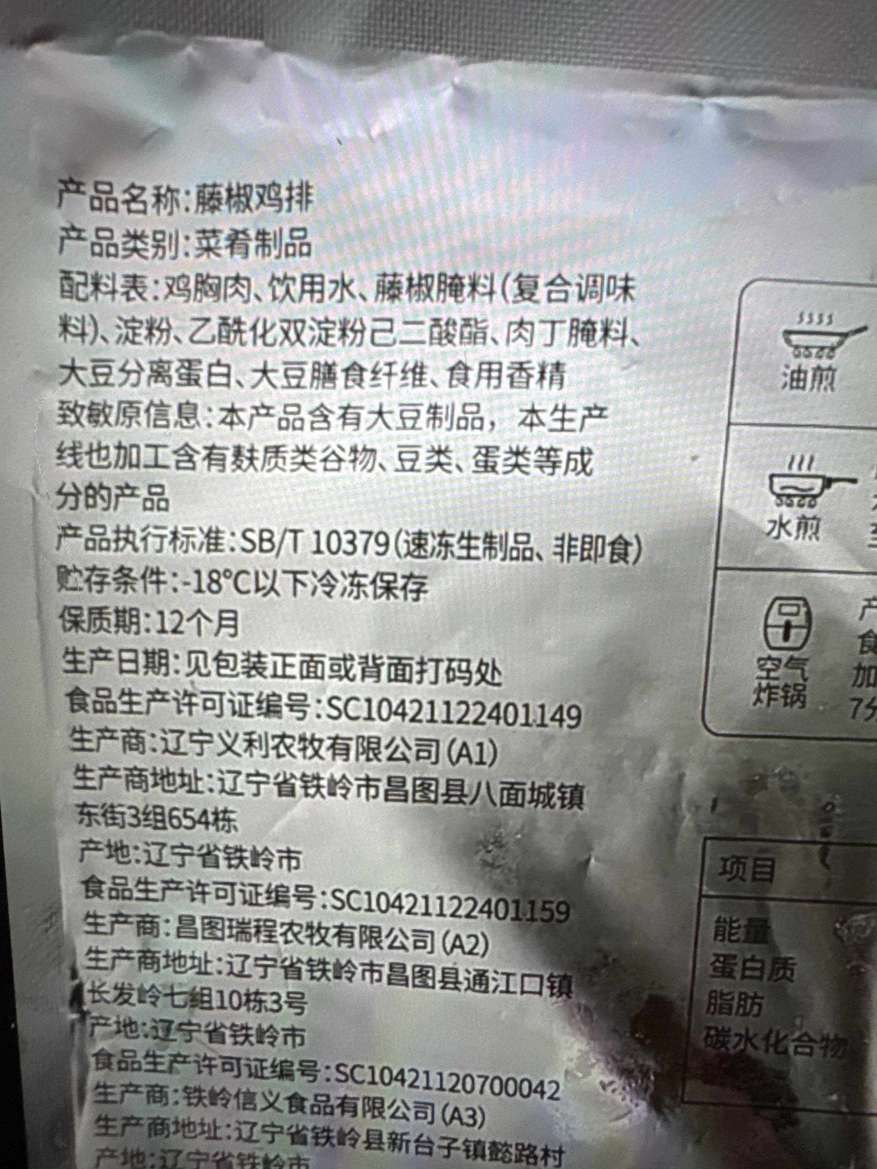 孜然鸡排