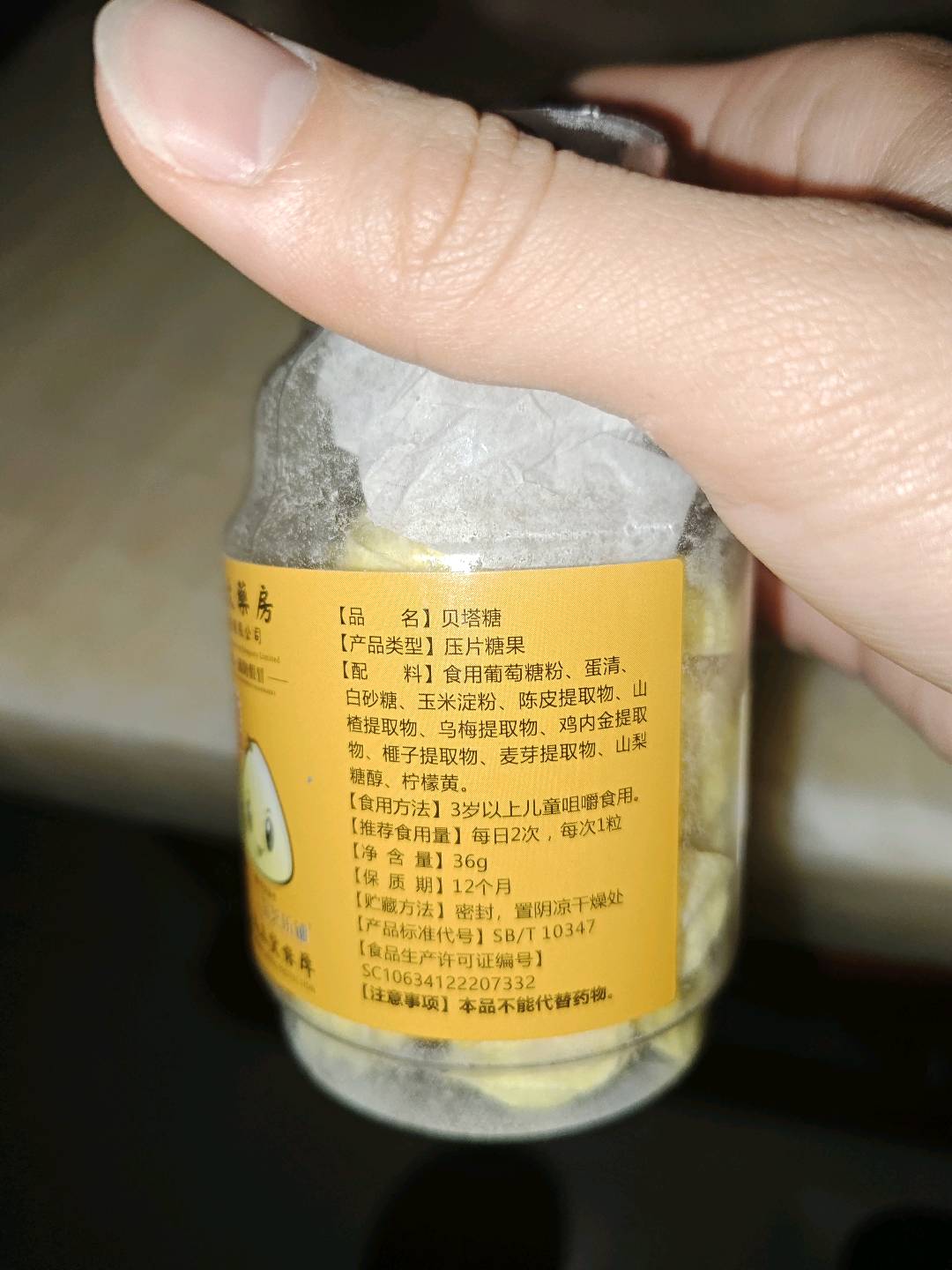 贝塔糖