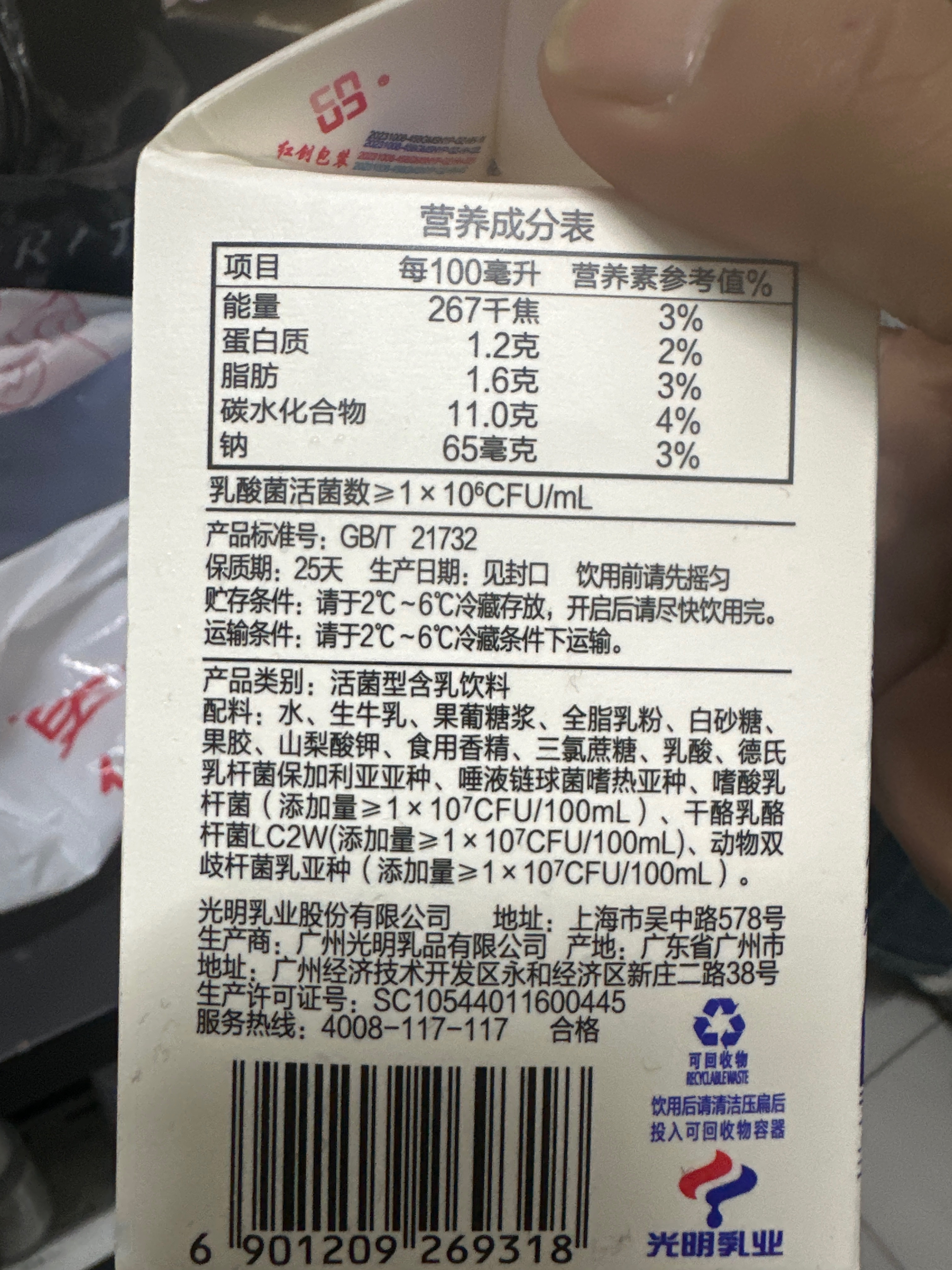 光明酸奶饮品458ml