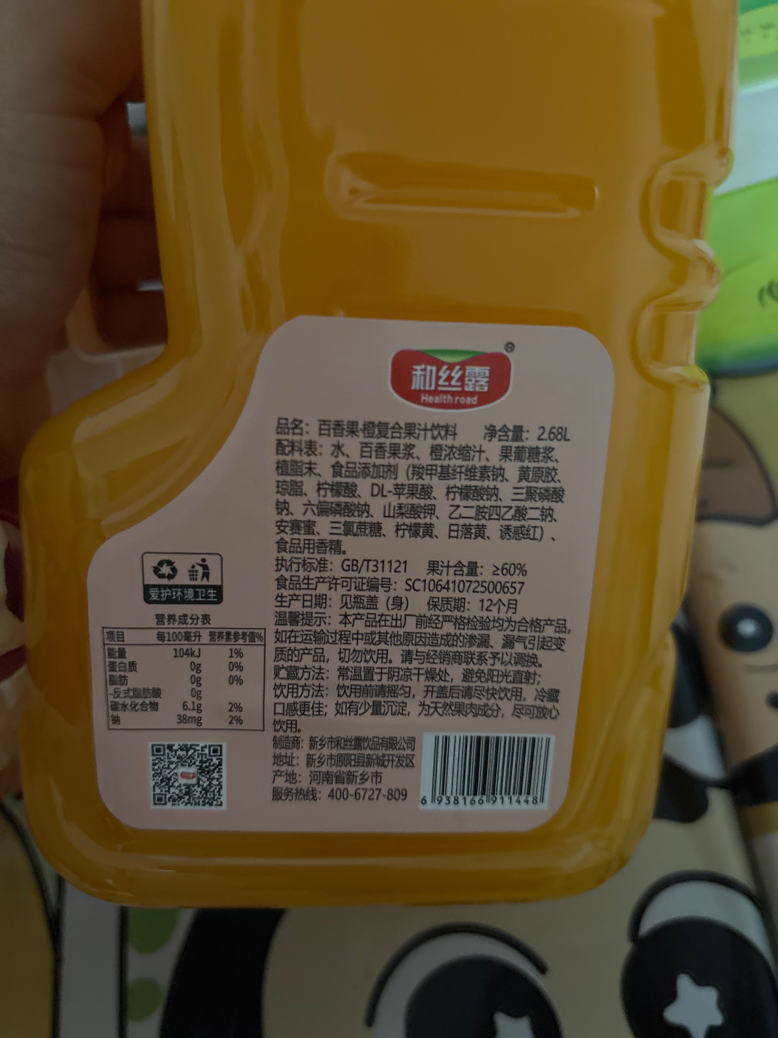 和丝露2.68百香果*橙复合果汁饮料