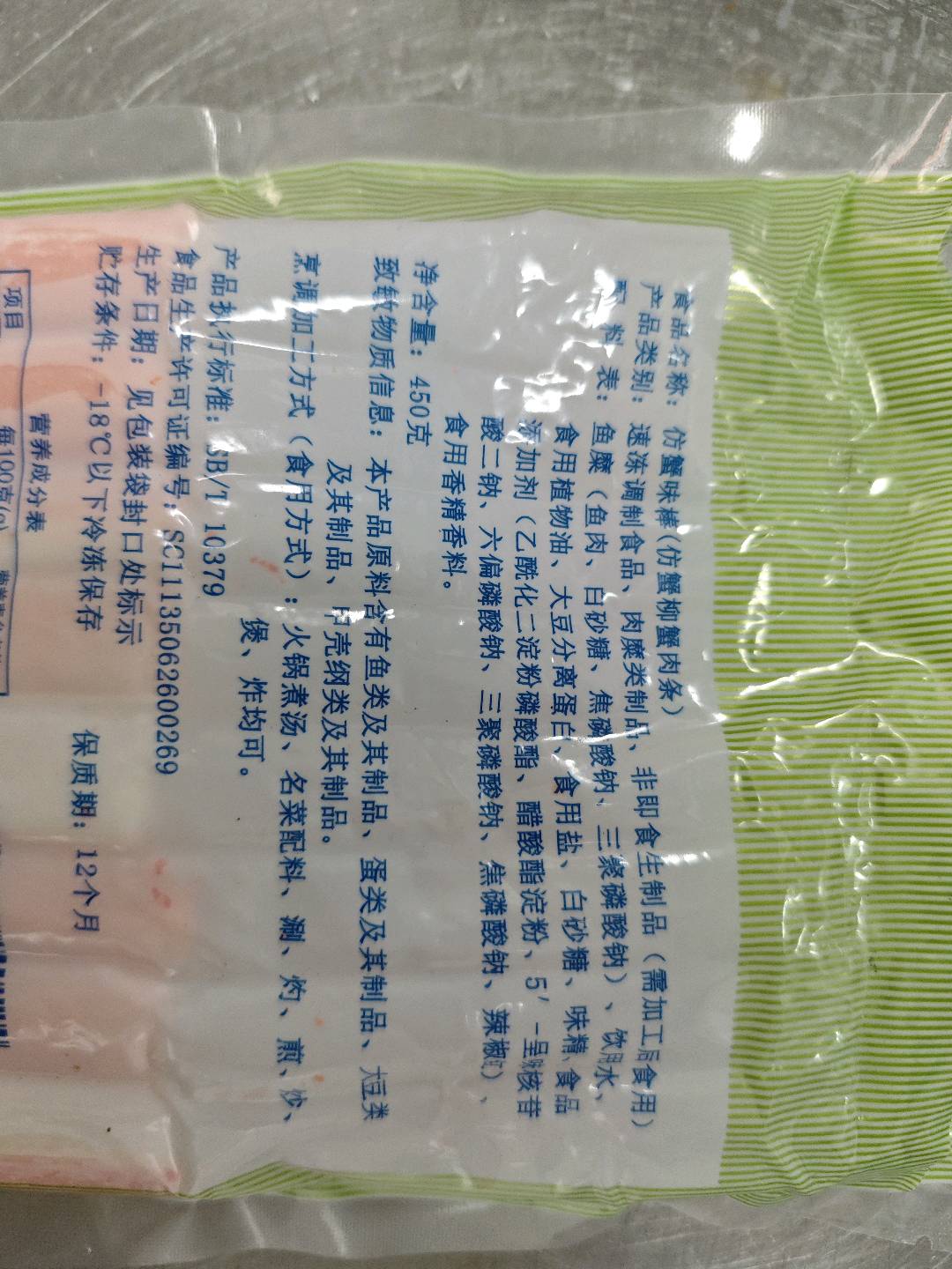 仿蟹味棒