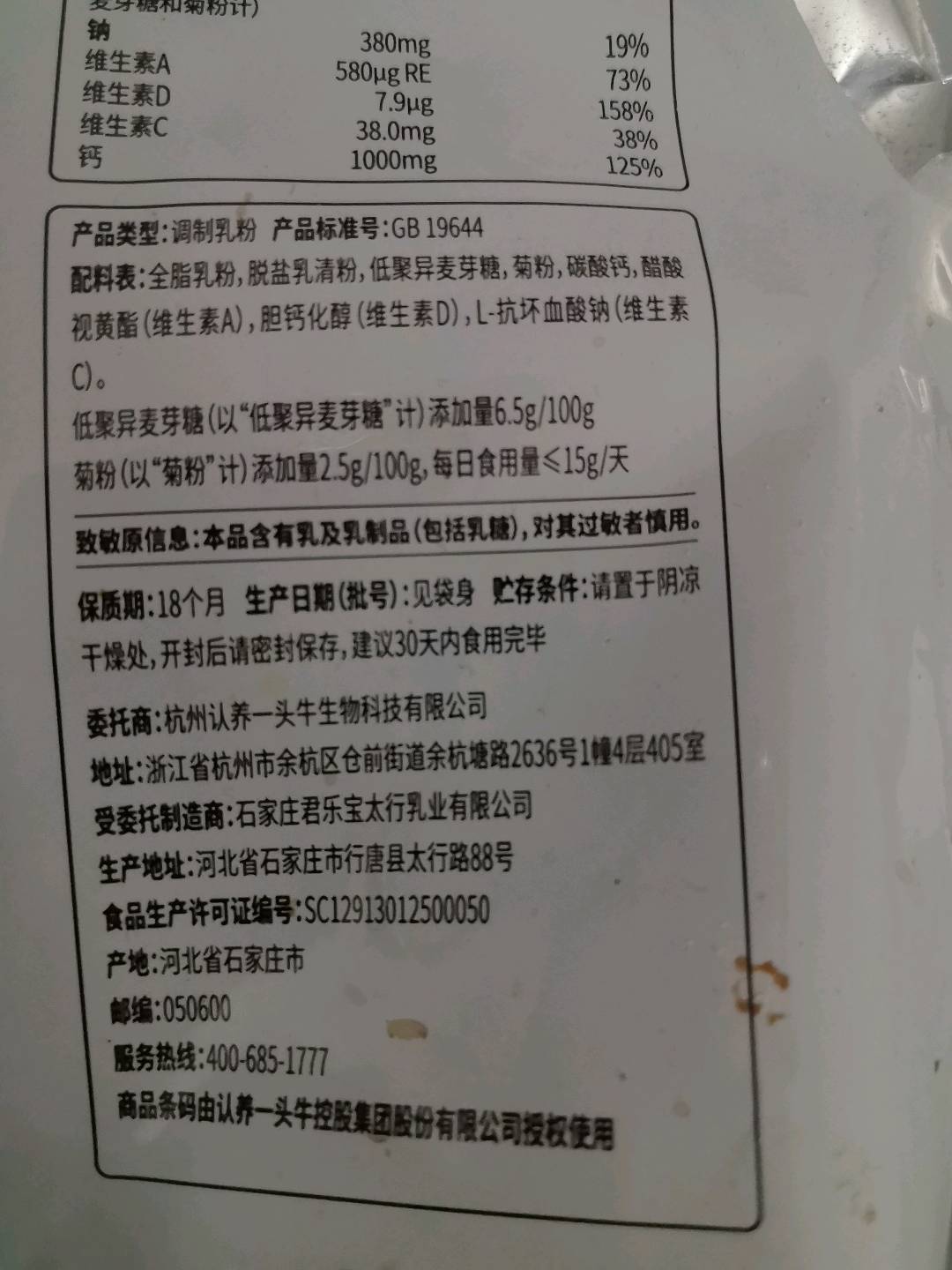 认养一头牛高钙营养奶粉300g