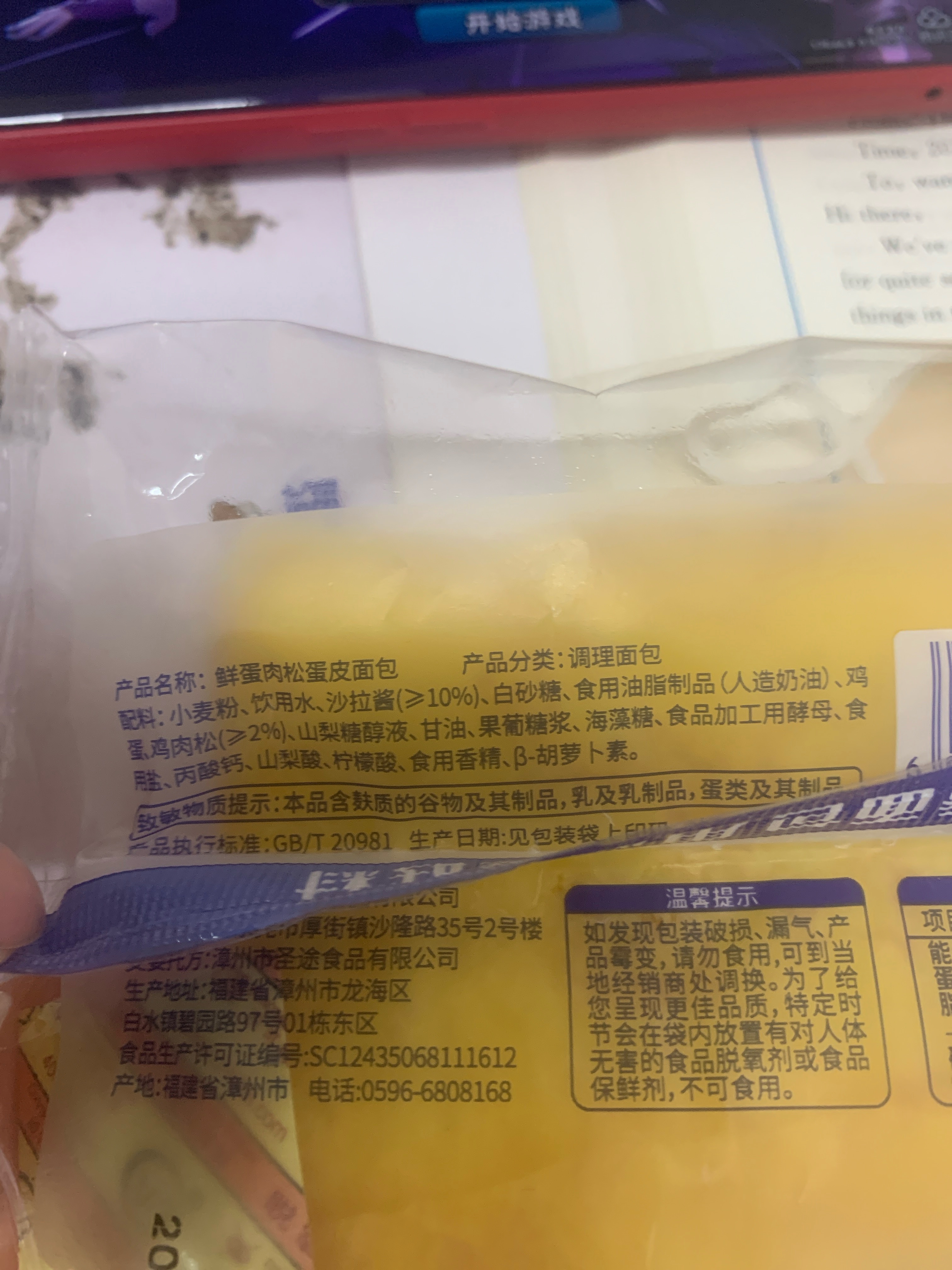 福佳香蛋皮三明治面包（浓郁芝士味夹心）80克