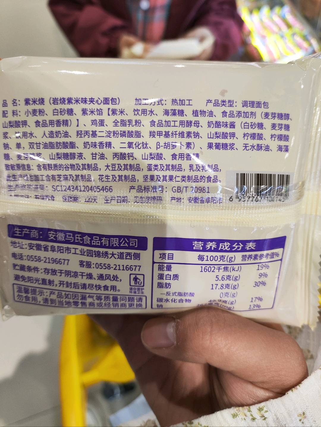 岩烧紫米面包